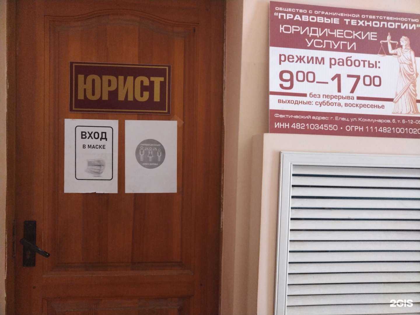 Отзывы на компанию Правовые технологии в Елеце c фото