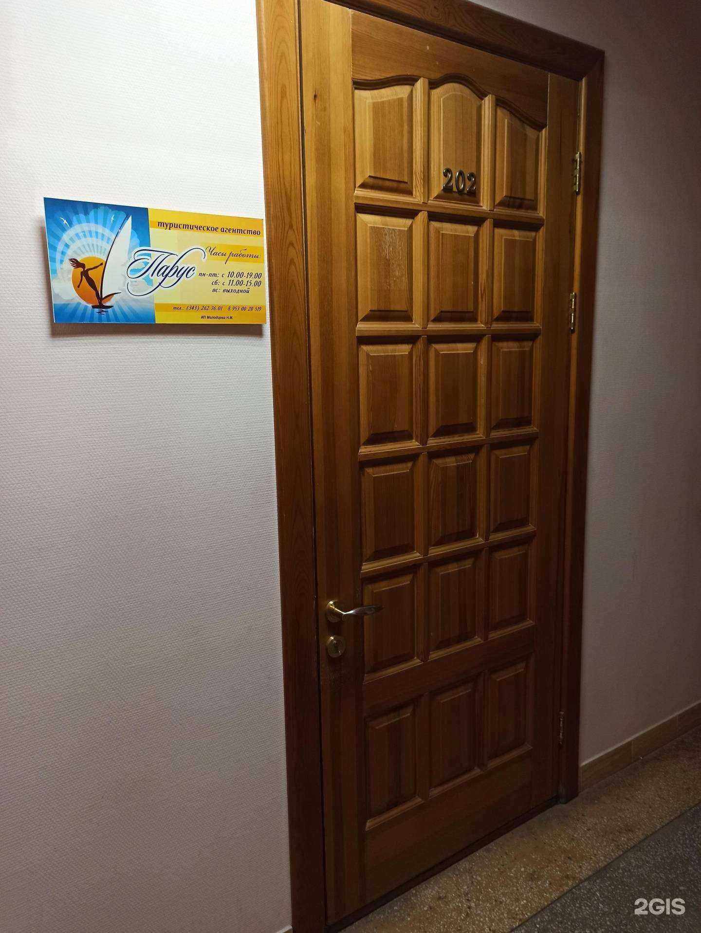 Отзывы на компанию Парус в Екатеринбурге c фото