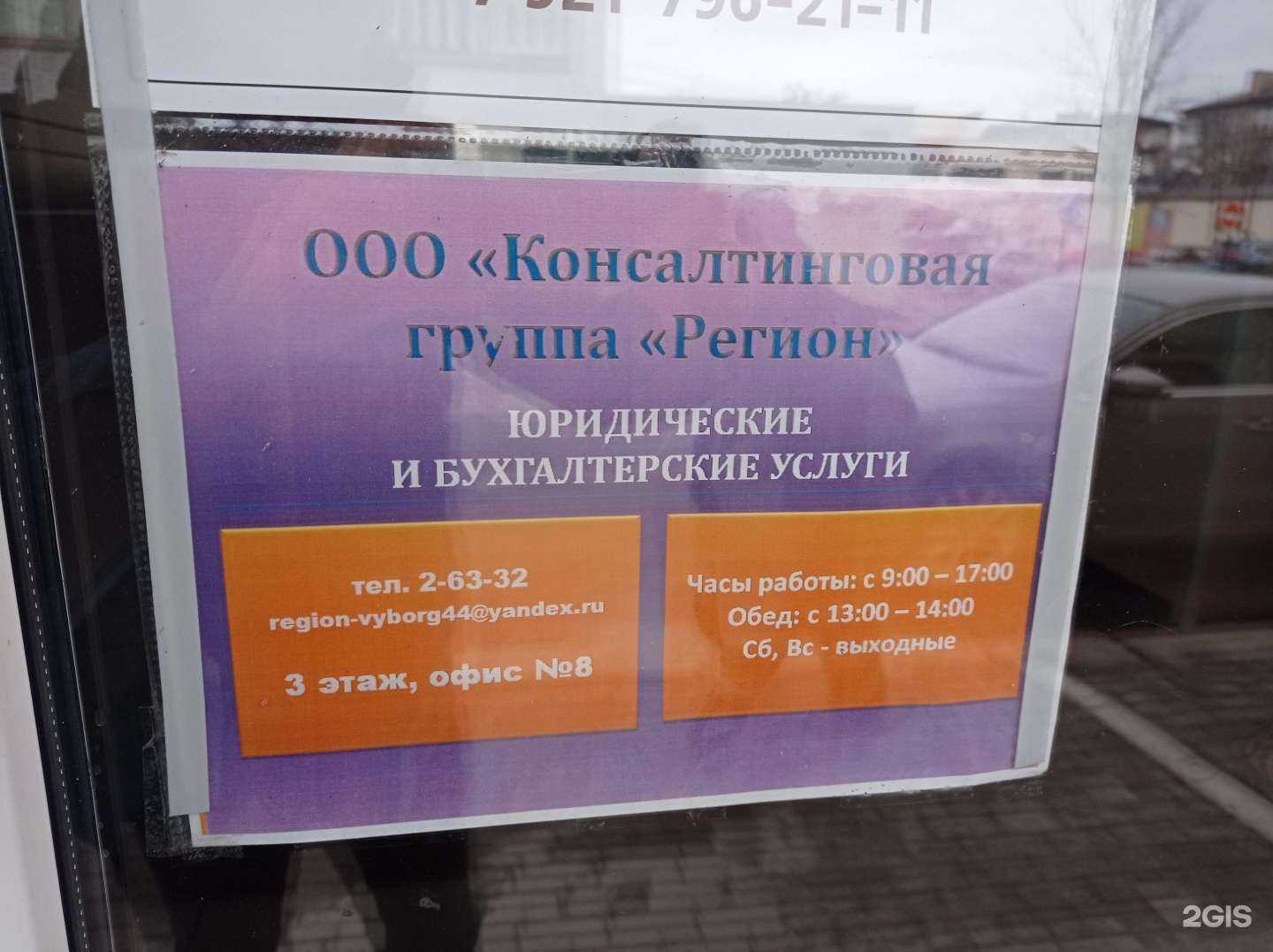 Отзывы на компанию Регион в г. Выборг c фото