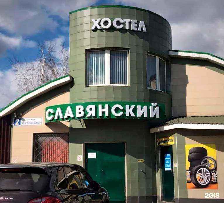 Отзывы на компанию Славянский в Одинцове c фото