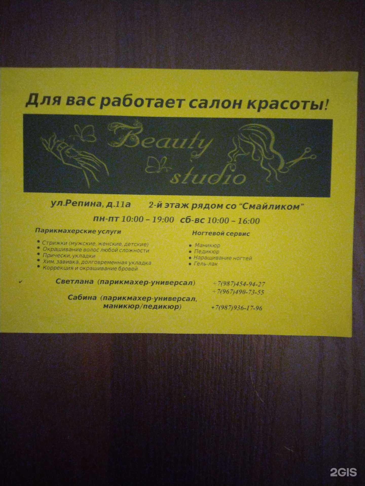 Отзывы на компанию Бьюти-студия в г. Жигулевск c фото