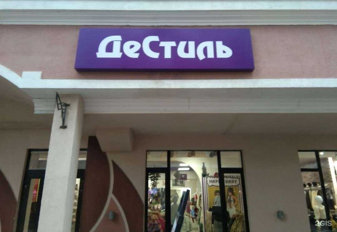 Отзывы на компанию ДеСтиль в Энгельсе c фото