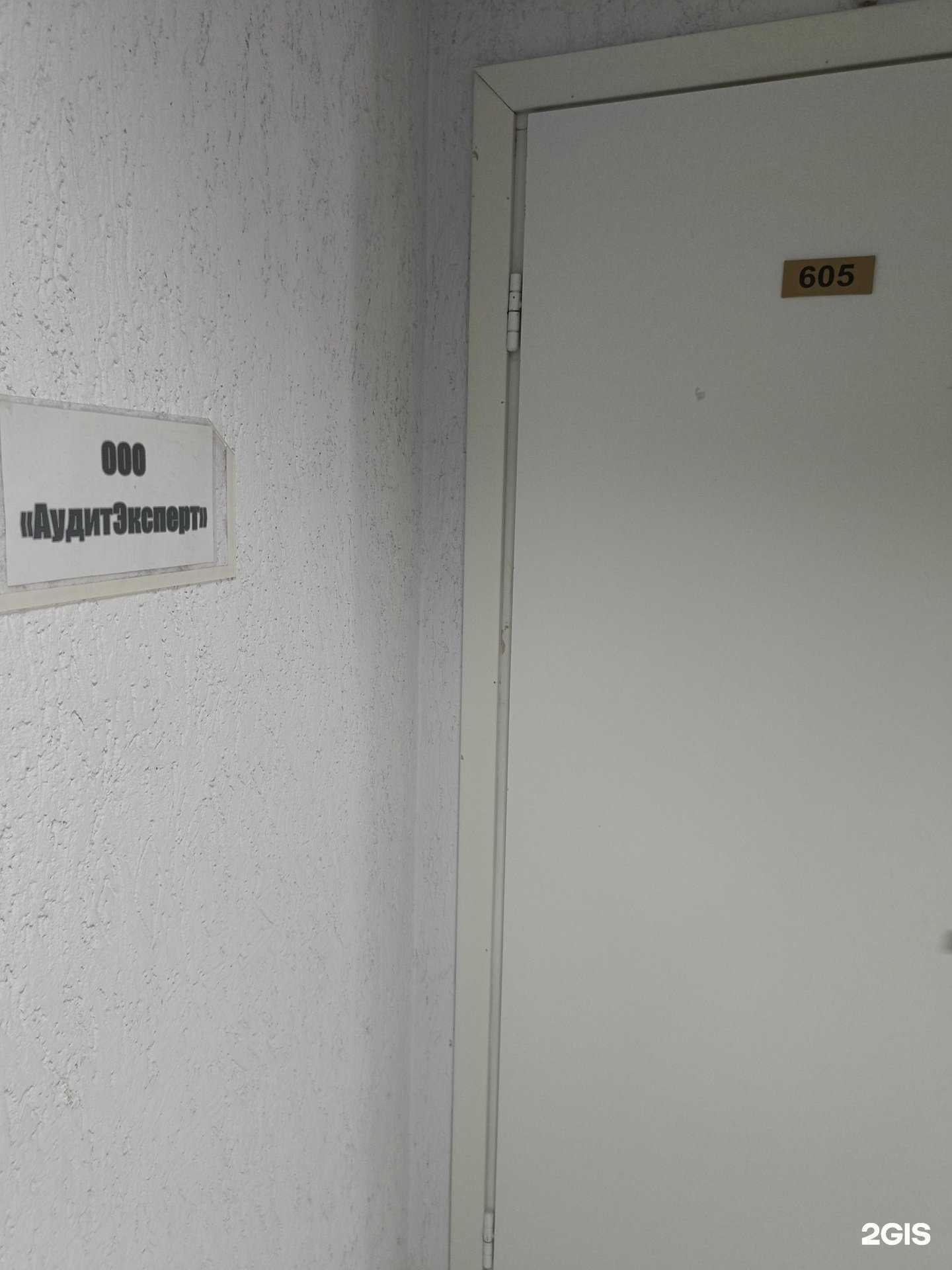 Отзывы на компанию АудитЭксперт в Новосибирске c фото