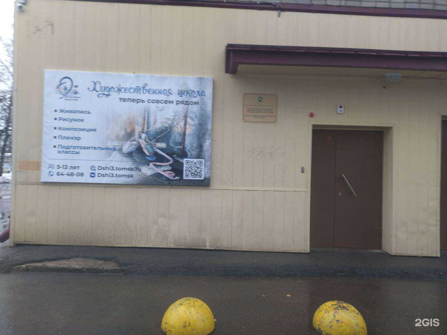 Отзывы на компанию Детская школа искусств №3 в г. Томск c фото