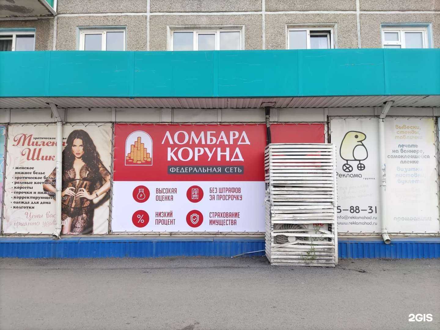 Отзывы на компанию Ломбард КОРУНД в г. Ачинск c фото