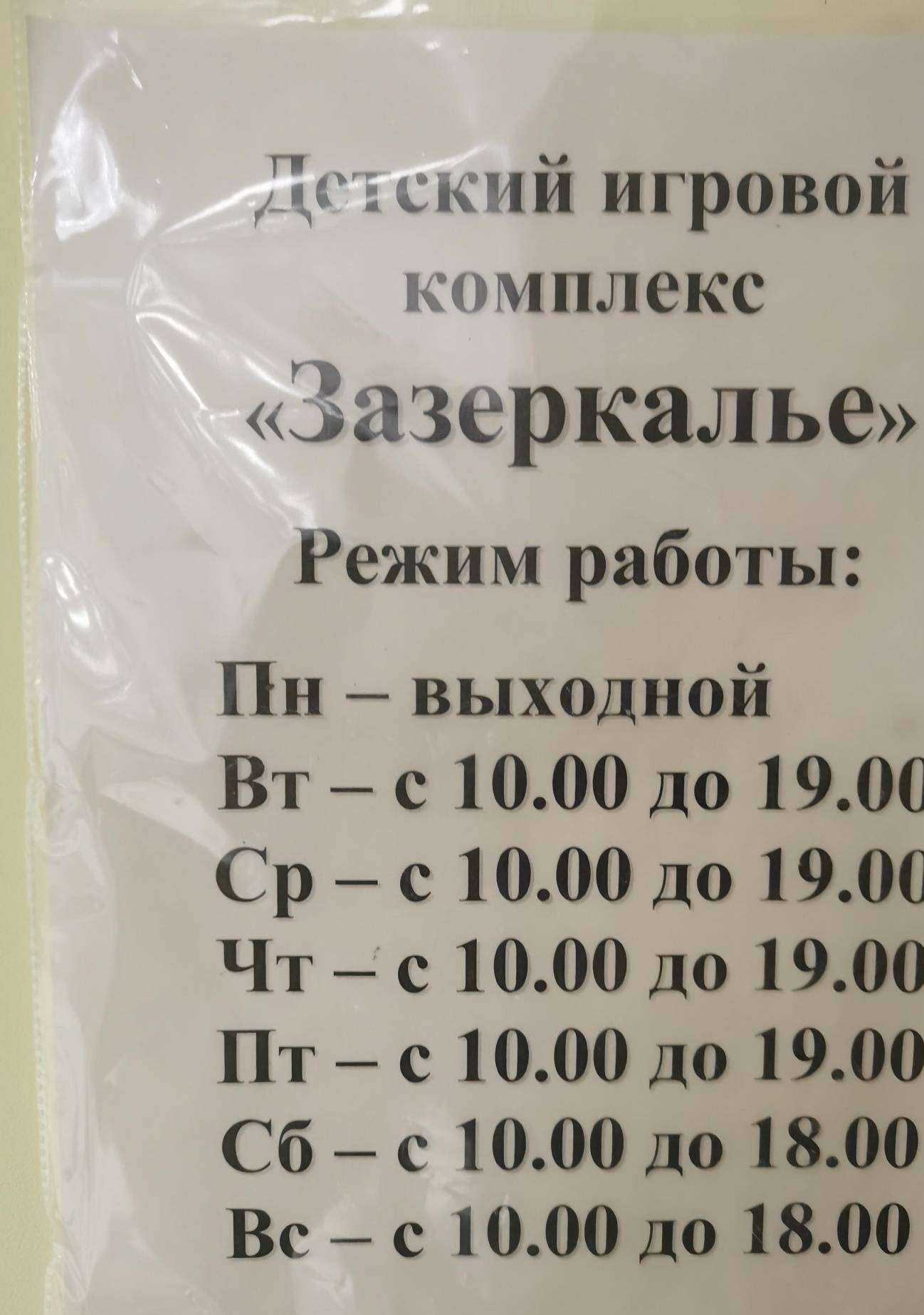 Отзывы на компанию Зазеркалье в г. Елец c фото