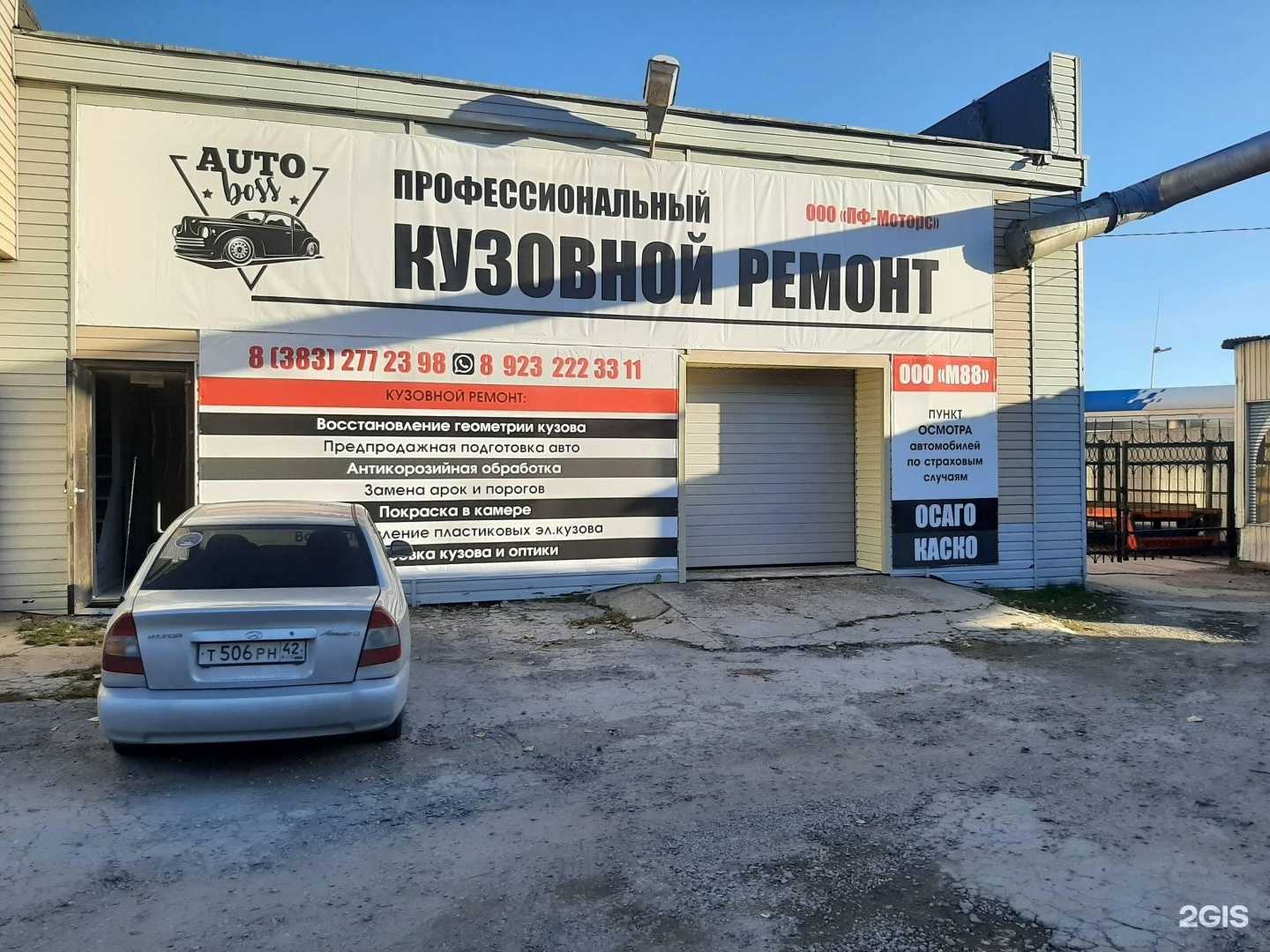 Отзывы на компанию AutoBoss в г. Новосибирск c фото