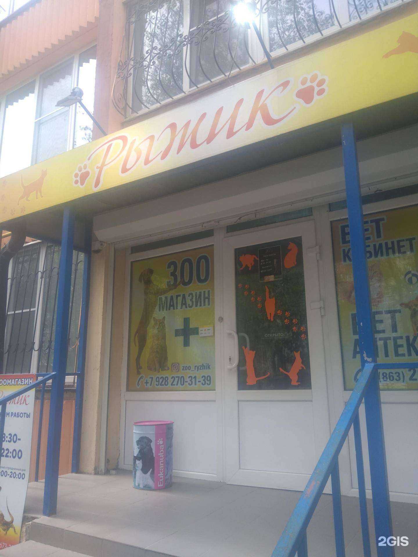 Отзывы на компанию Рыжик в Ростове-на-Дону c фото