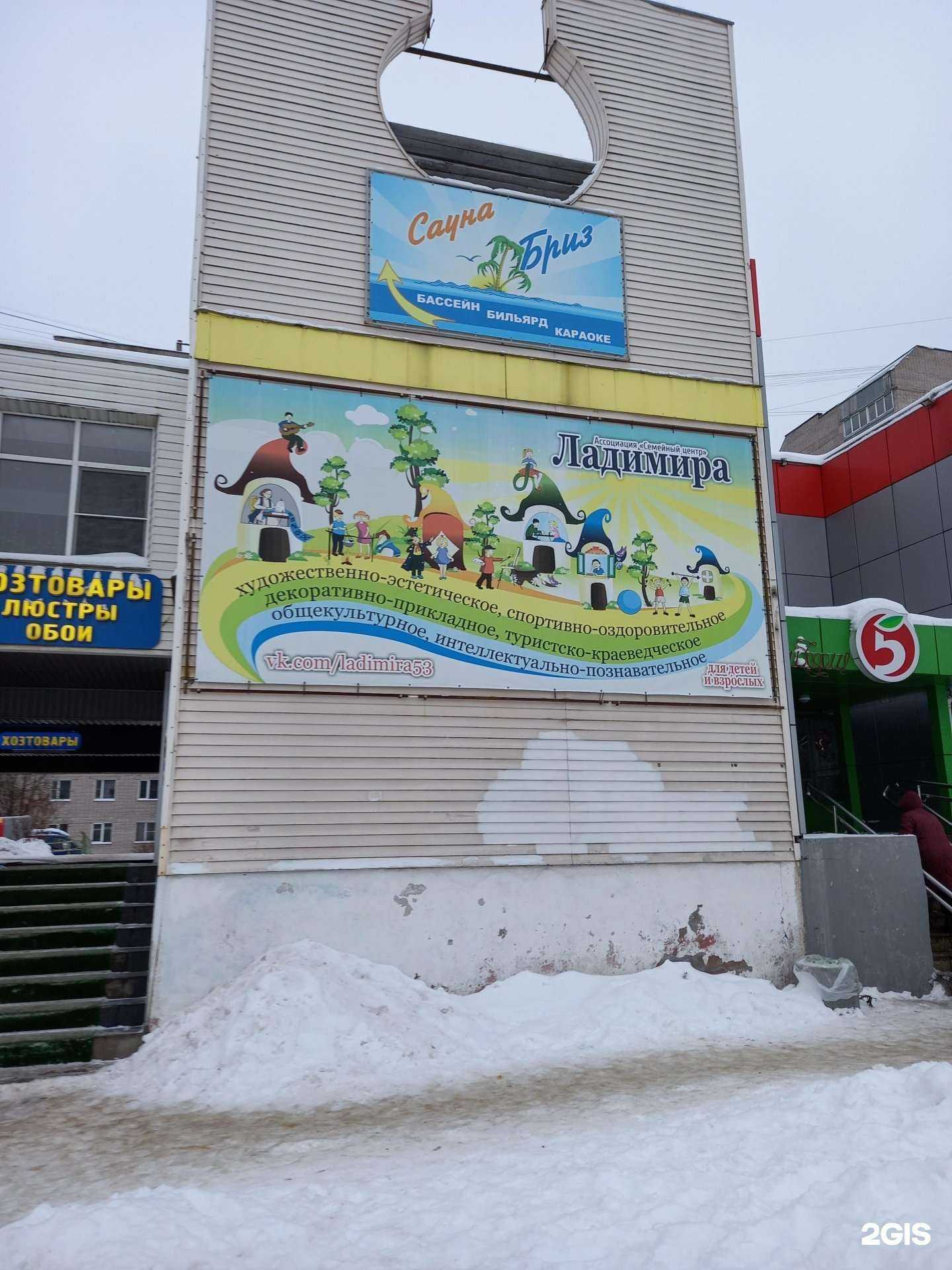 Отзывы на компанию Ладимира в Великом Новгороде c фото