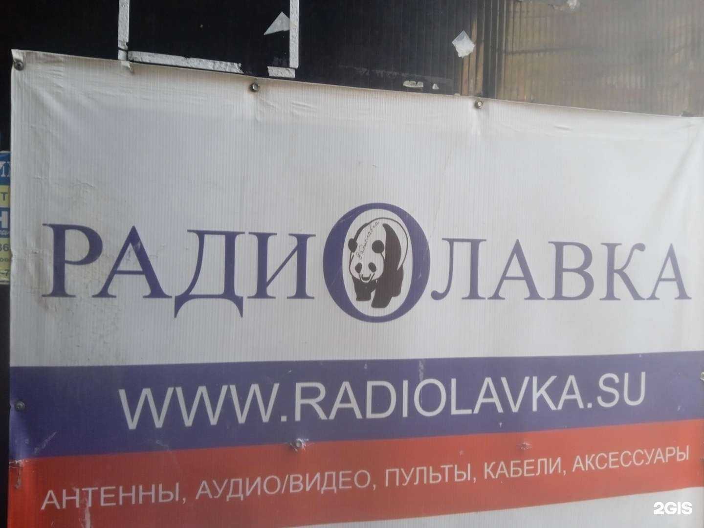 Отзывы на компанию Радиолавка в Ставрополе c фото