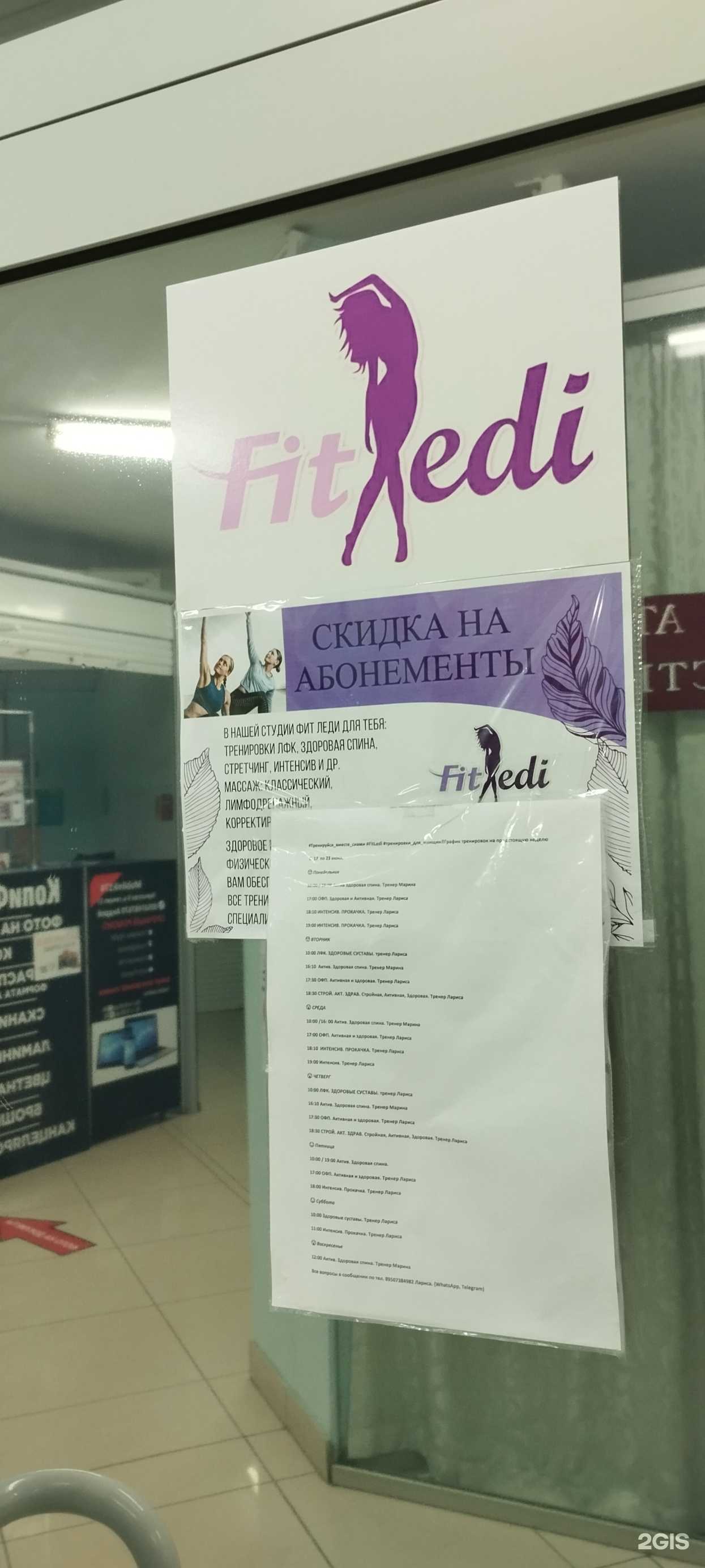 Отзывы на компанию Fit ledi в Челябинске c фото