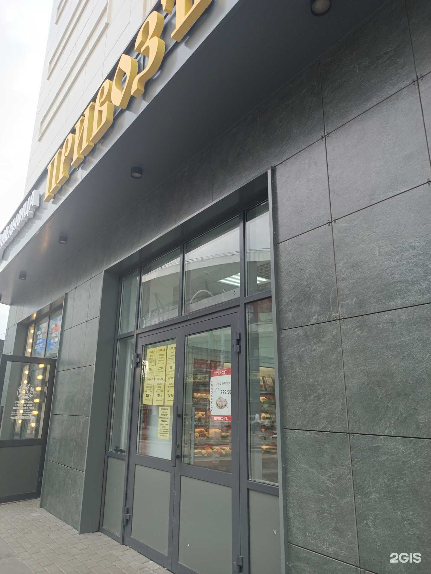 Отзывы на компанию Привозъ в Нижнем Новгороде c фото