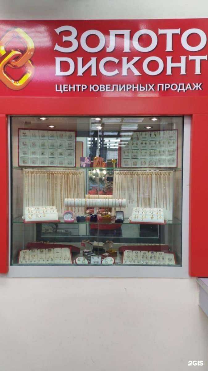 Отзывы на компанию Золото Дисконт в г. Нижний Новгород c фото