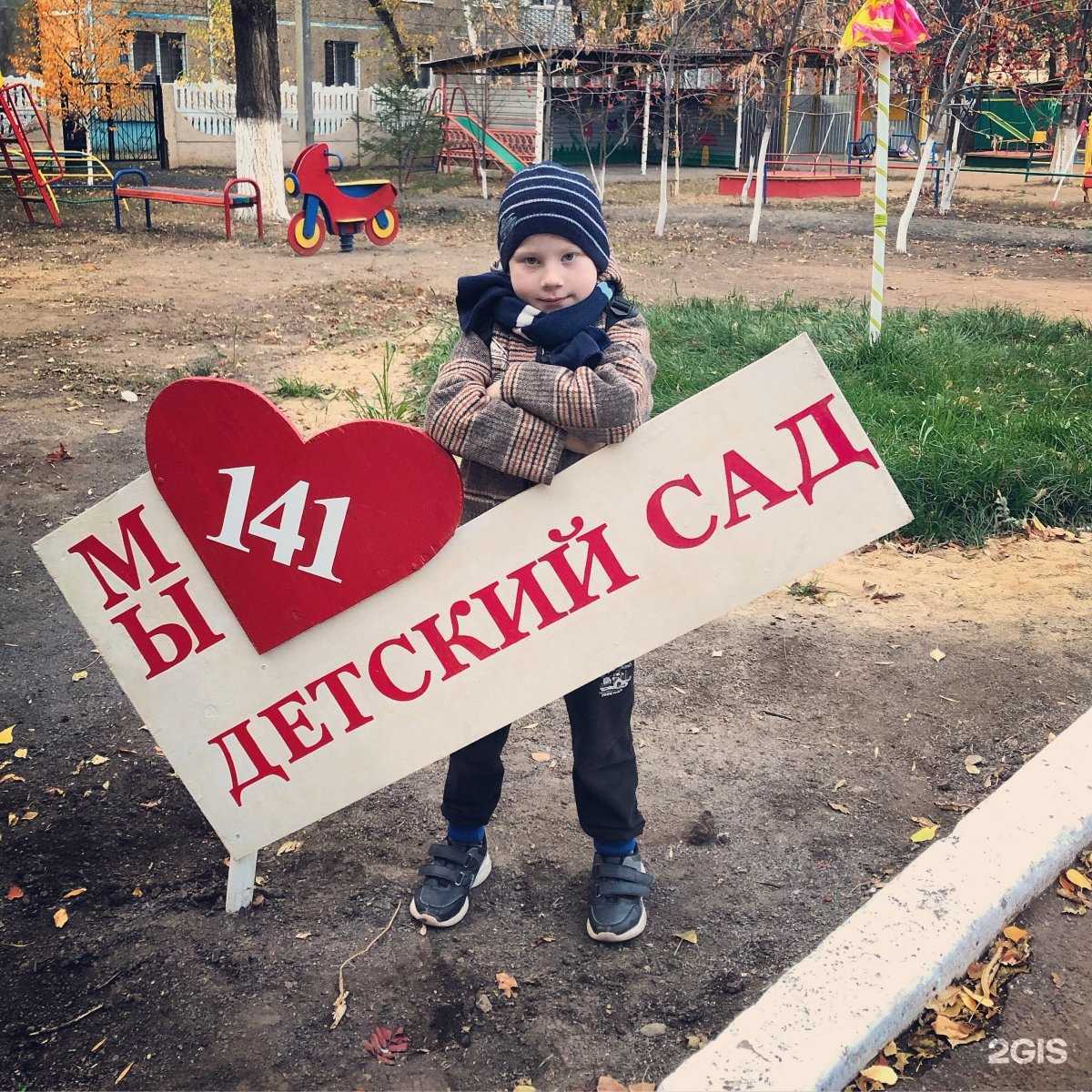 Отзывы на компанию Детский сад №141 в Оренбурге c фото