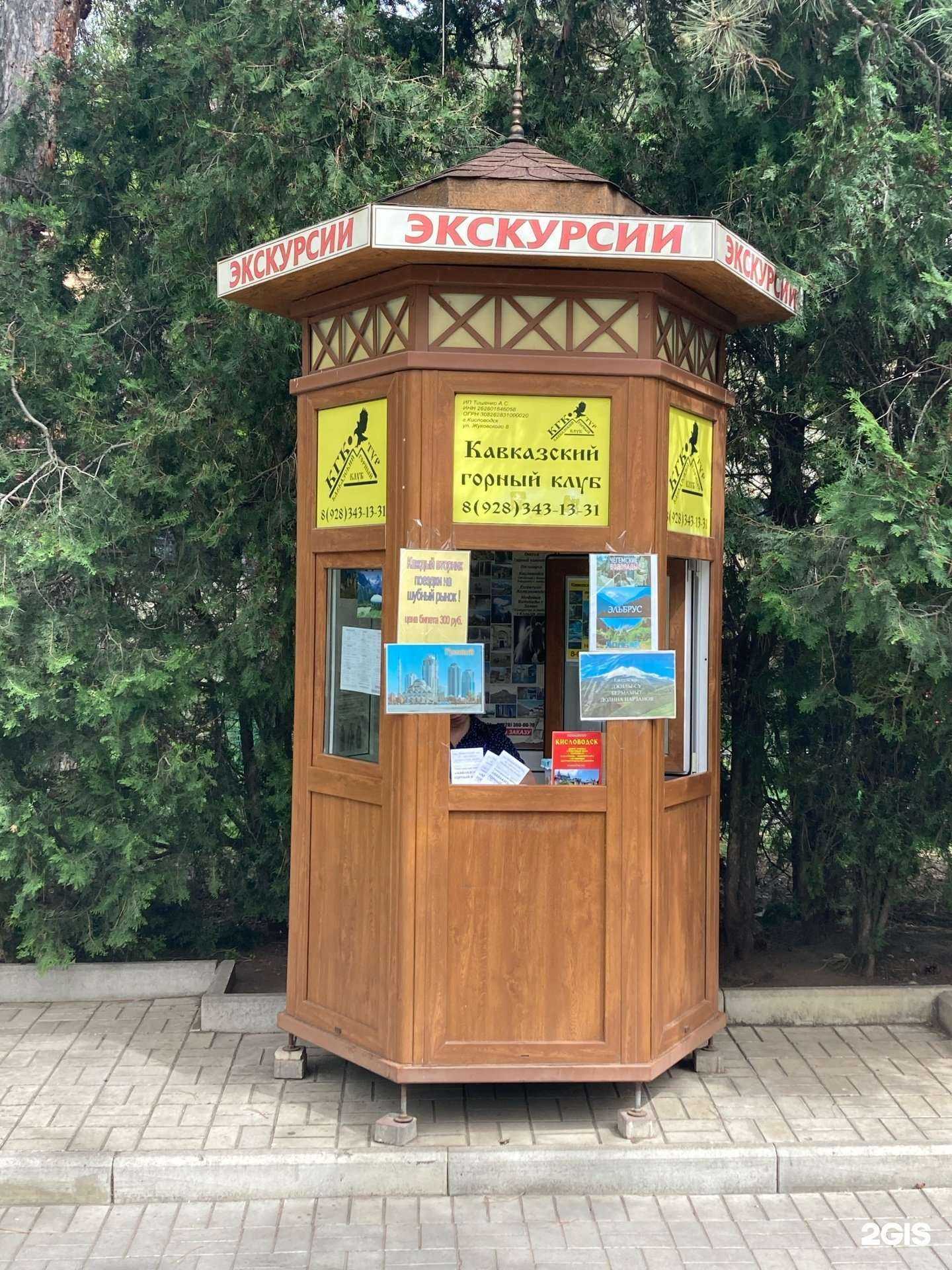 Отзывы на компанию Кавказский горный клуб в г. Кисловодск c фото