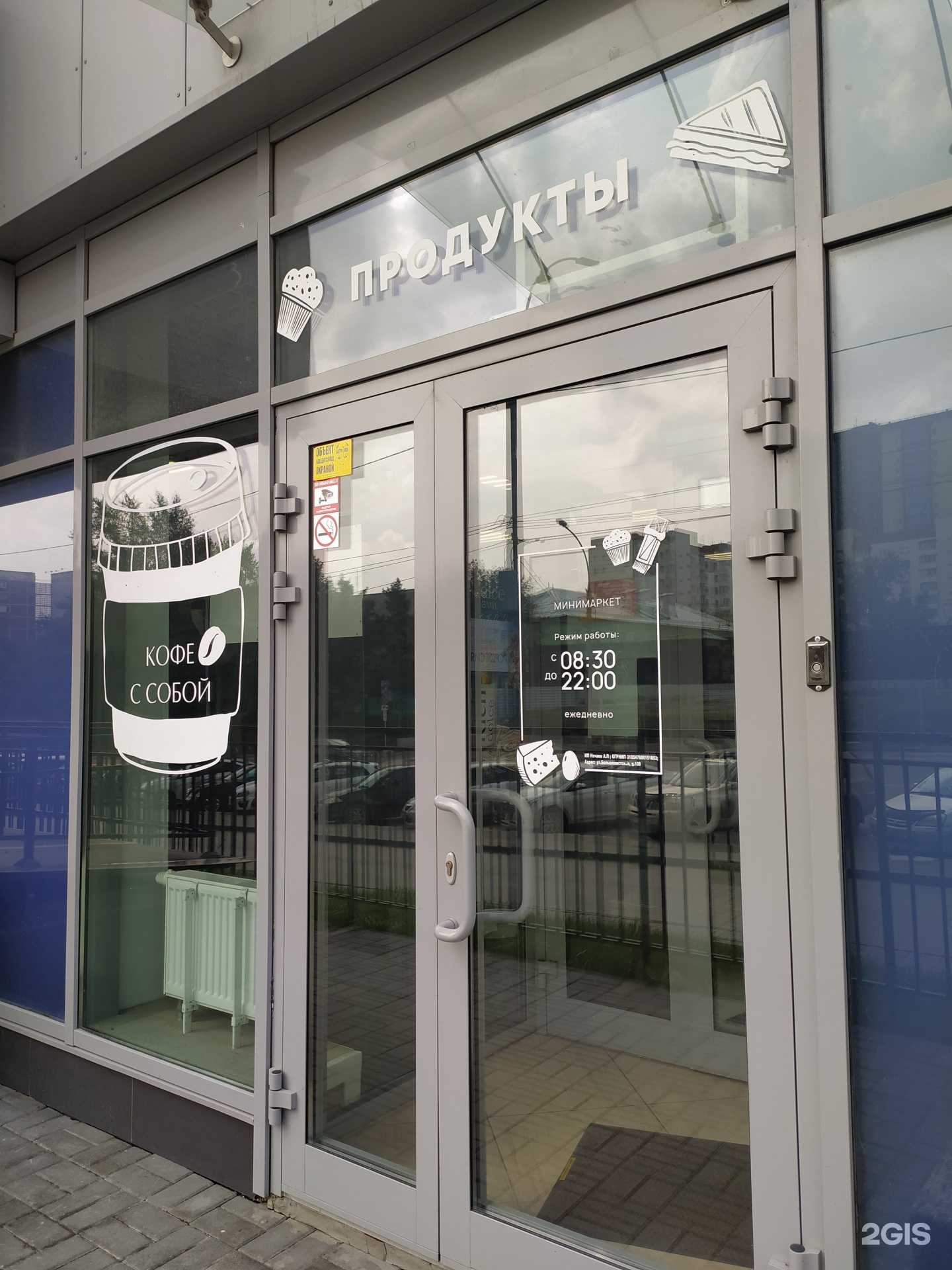 Отзывы на компанию Мини-маркет в г. Новосибирск c фото