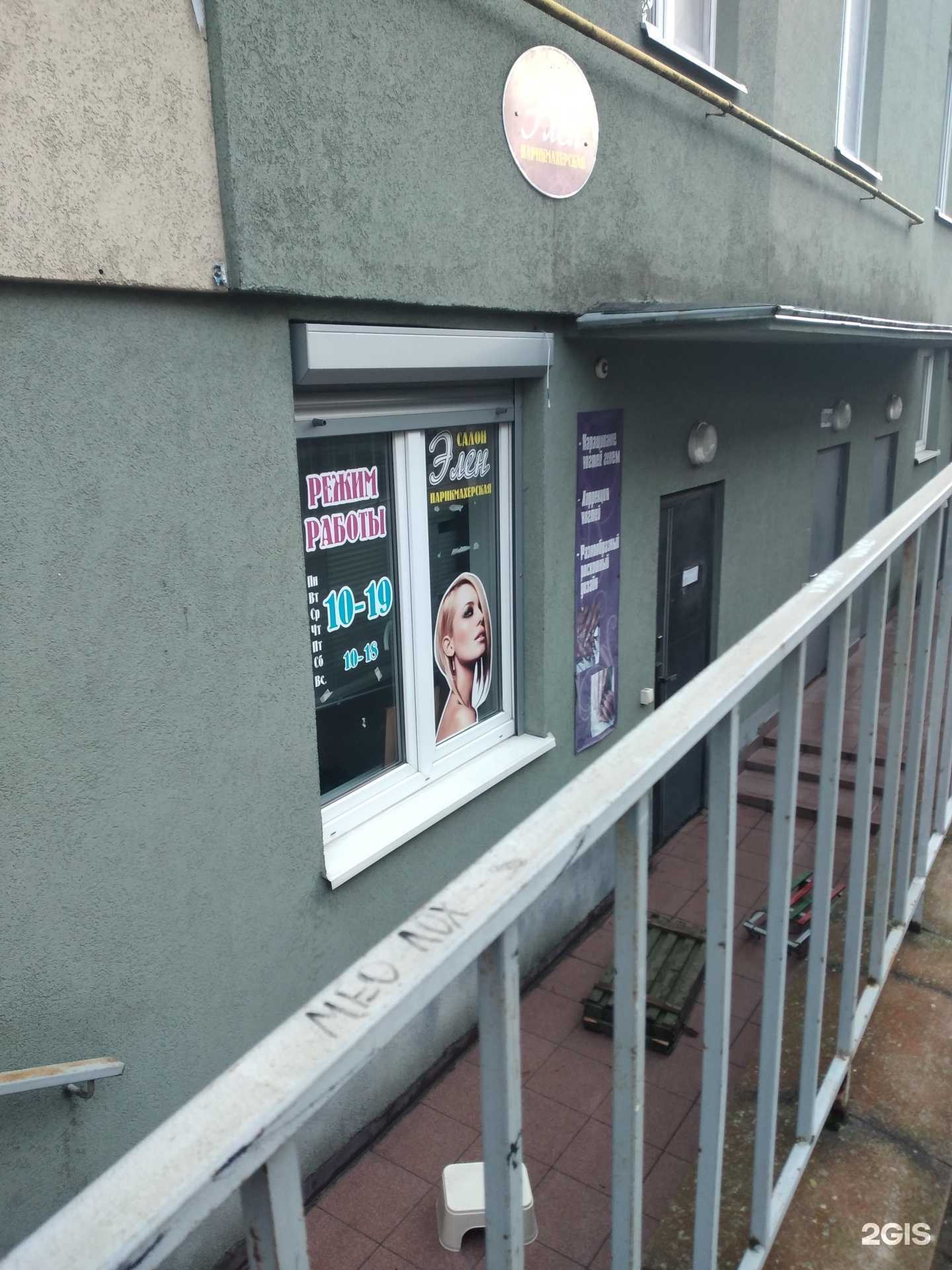 Отзывы на компанию Элен в Калининграде c фото