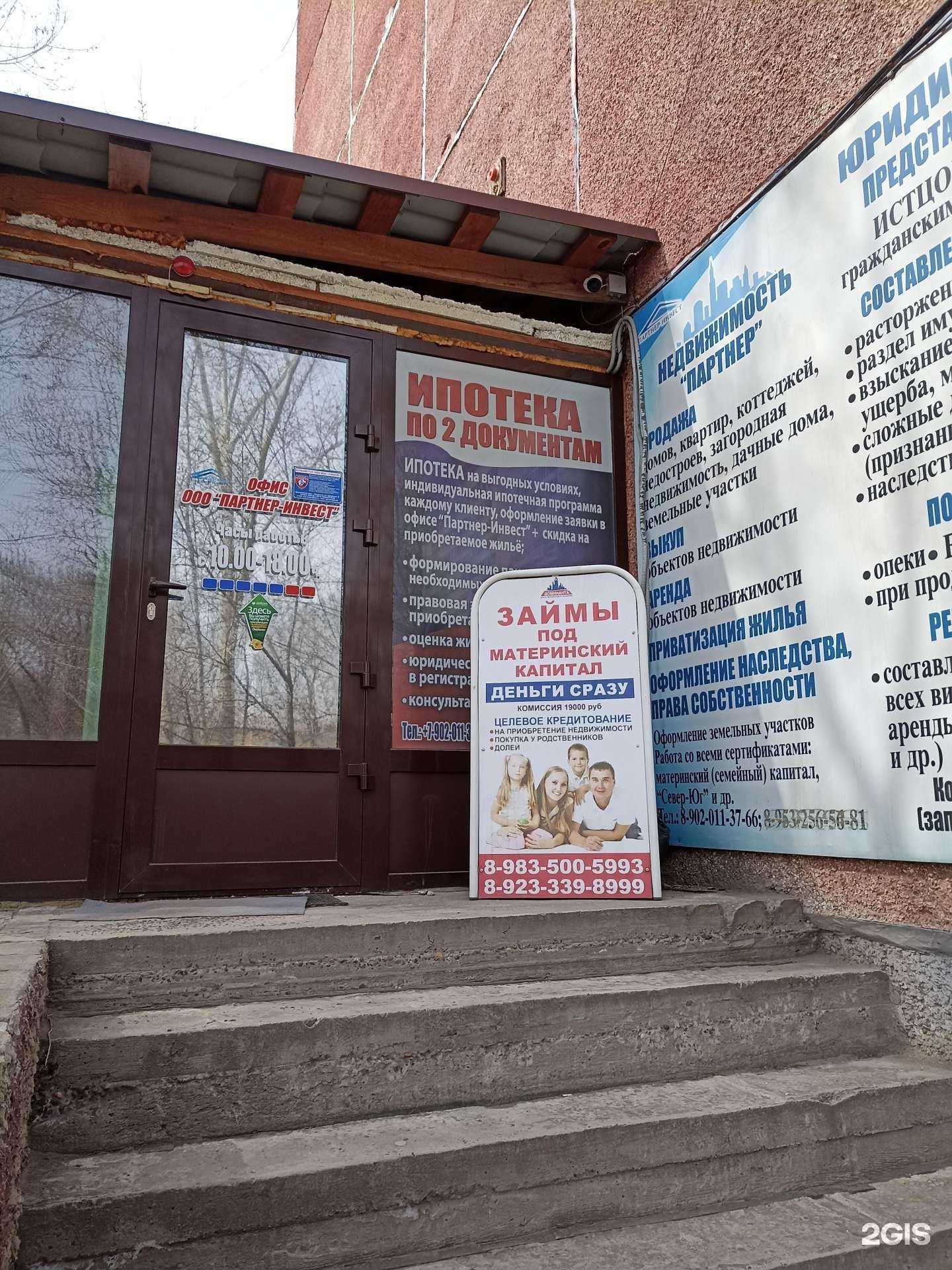 Отзывы на компанию Партнер-инвест в Минусинске c фото