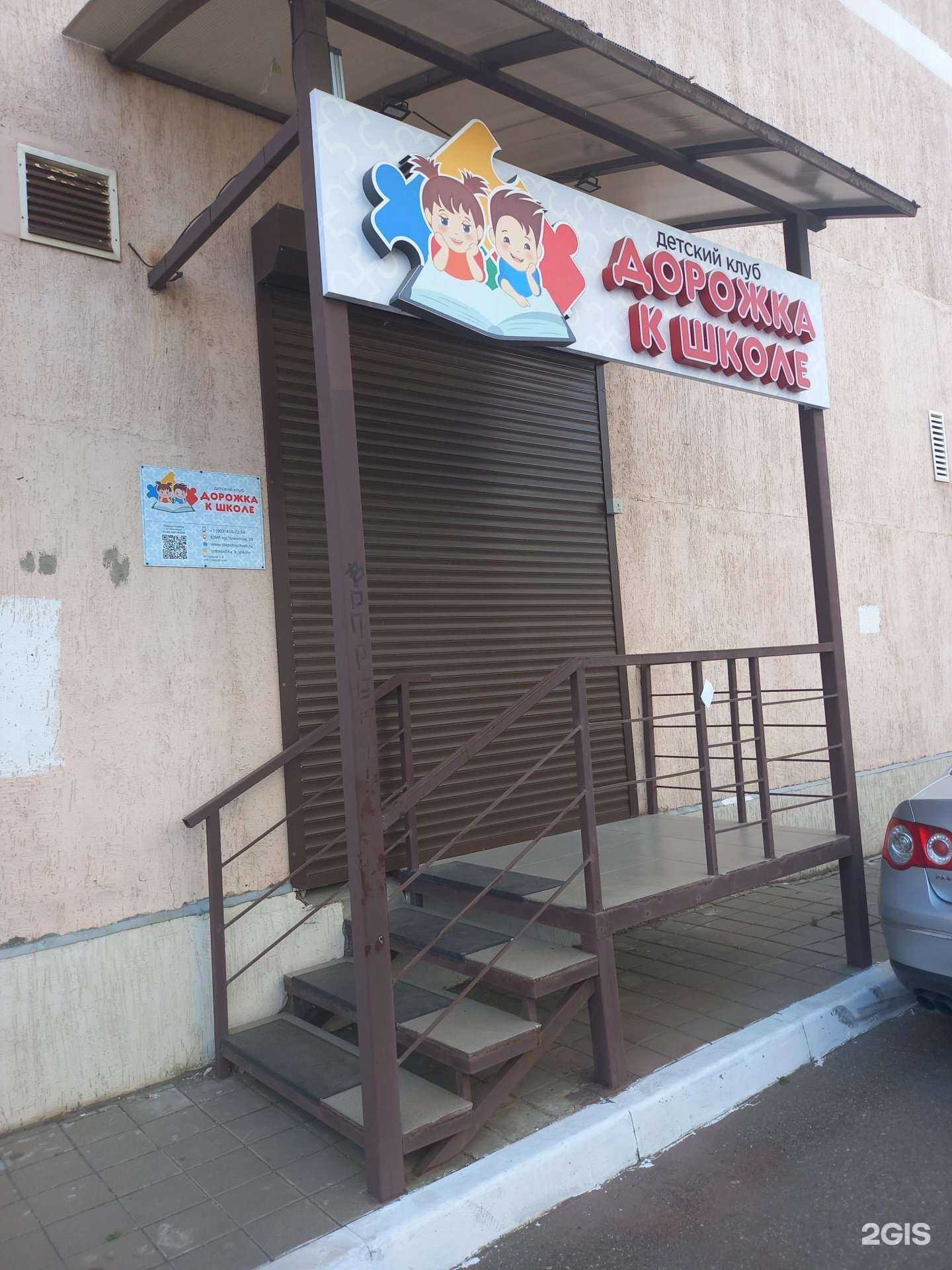 Отзывы на компанию Дорожка к школе в Краснодаре c фото