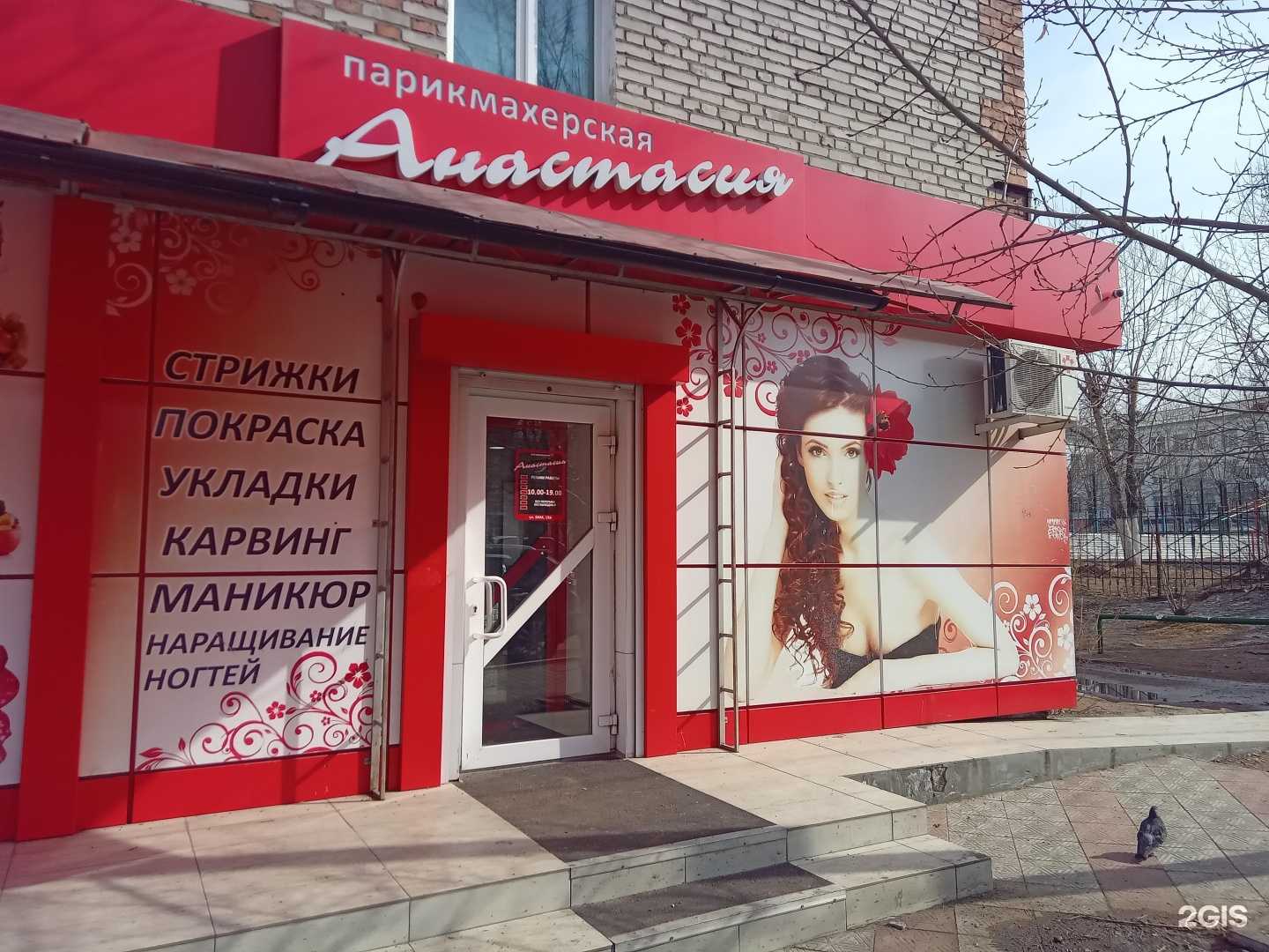 Отзывы на компанию Анастасия в г. Улан-Удэ c фото