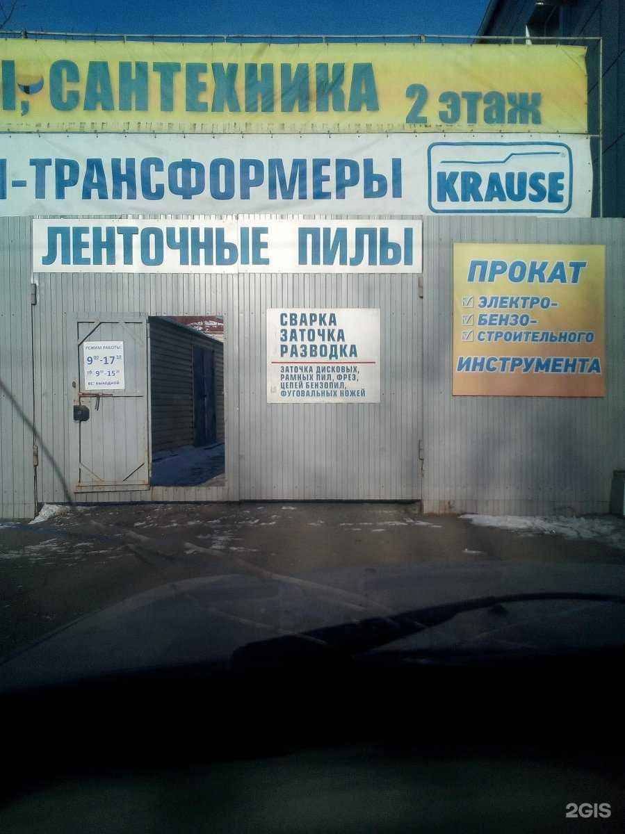 Отзывы на компанию Инструментсервис в Кургане c фото