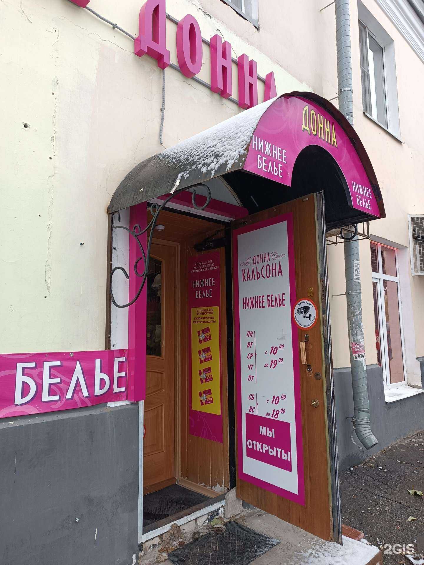 Отзывы на компанию Донна Кальсона в Дзержинске c фото
