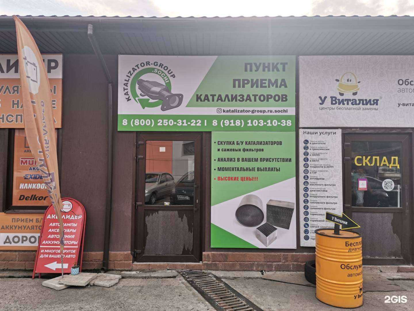 Отзывы на компанию Пункт приема катализаторов в Сочи c фото