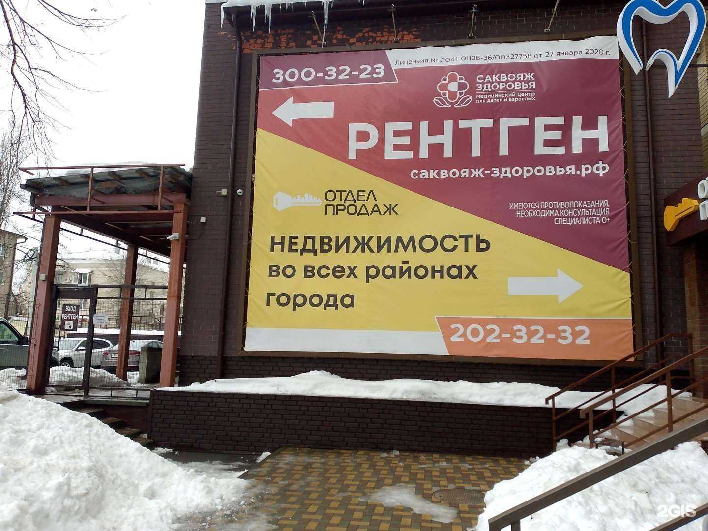 Отзывы на компанию Саквояж здоровья в г. Воронеж c фото