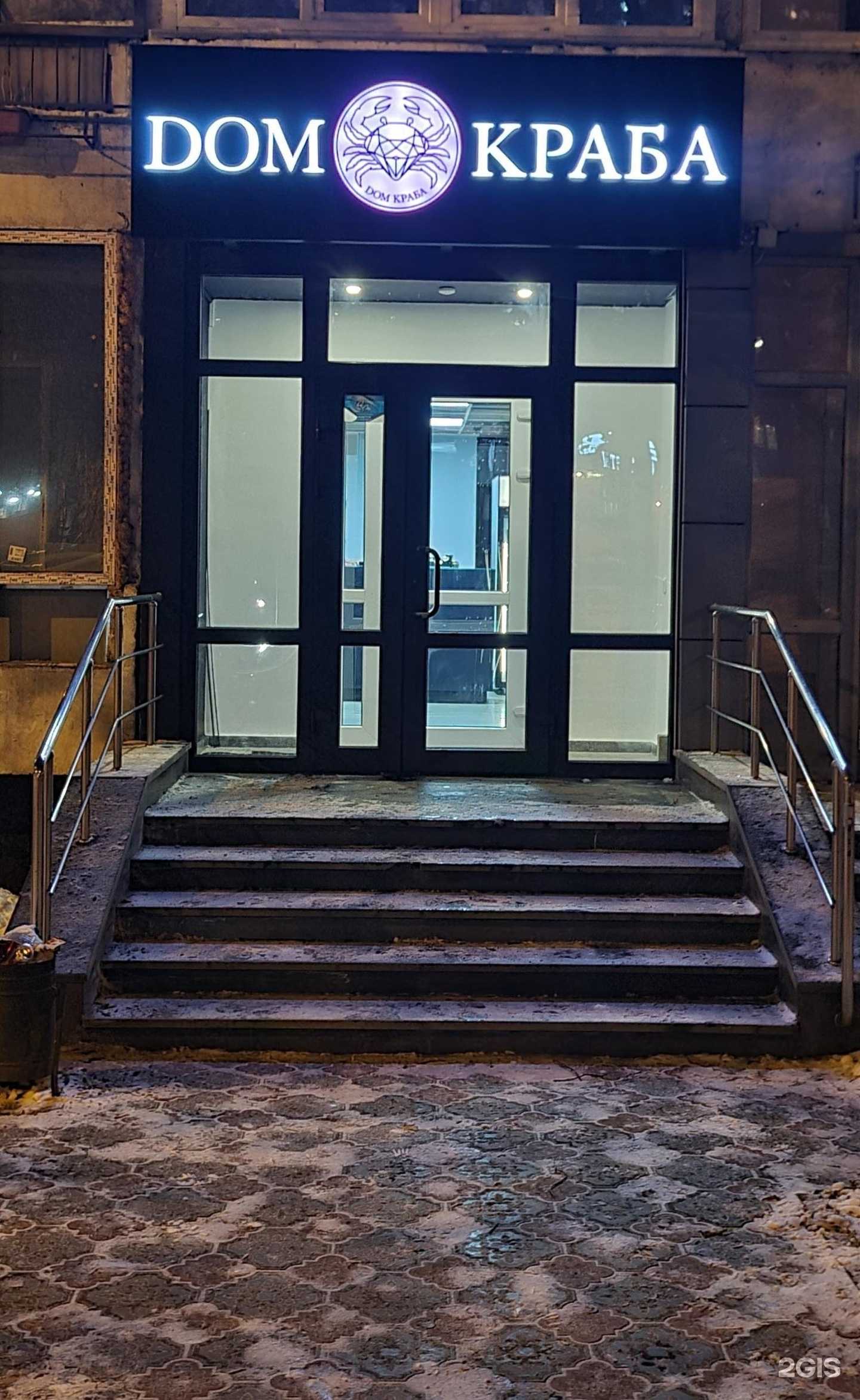 Отзывы на компанию Дом Краба в Екатеринбурге c фото