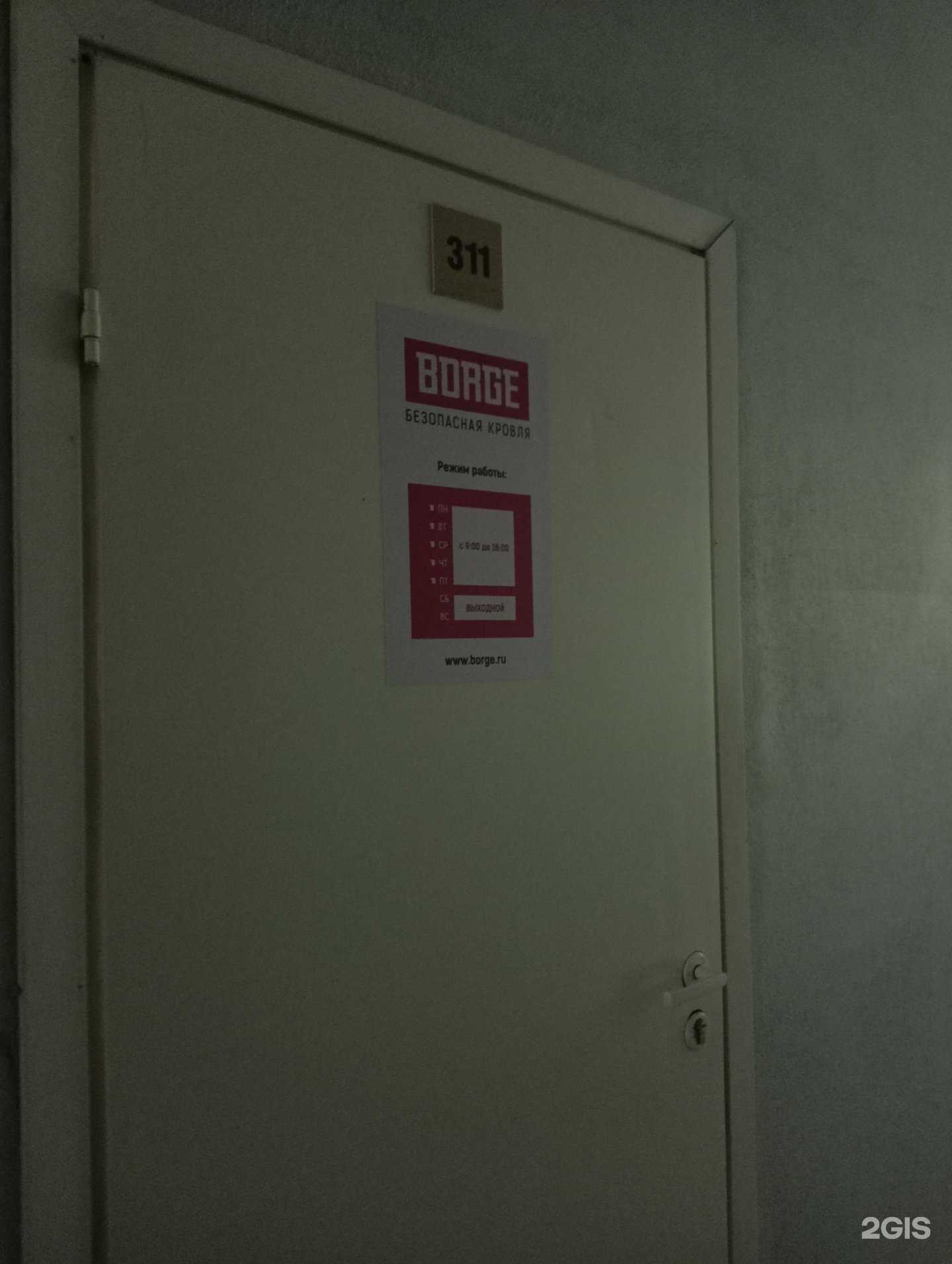 Отзывы на компанию Борге в Новосибирске c фото