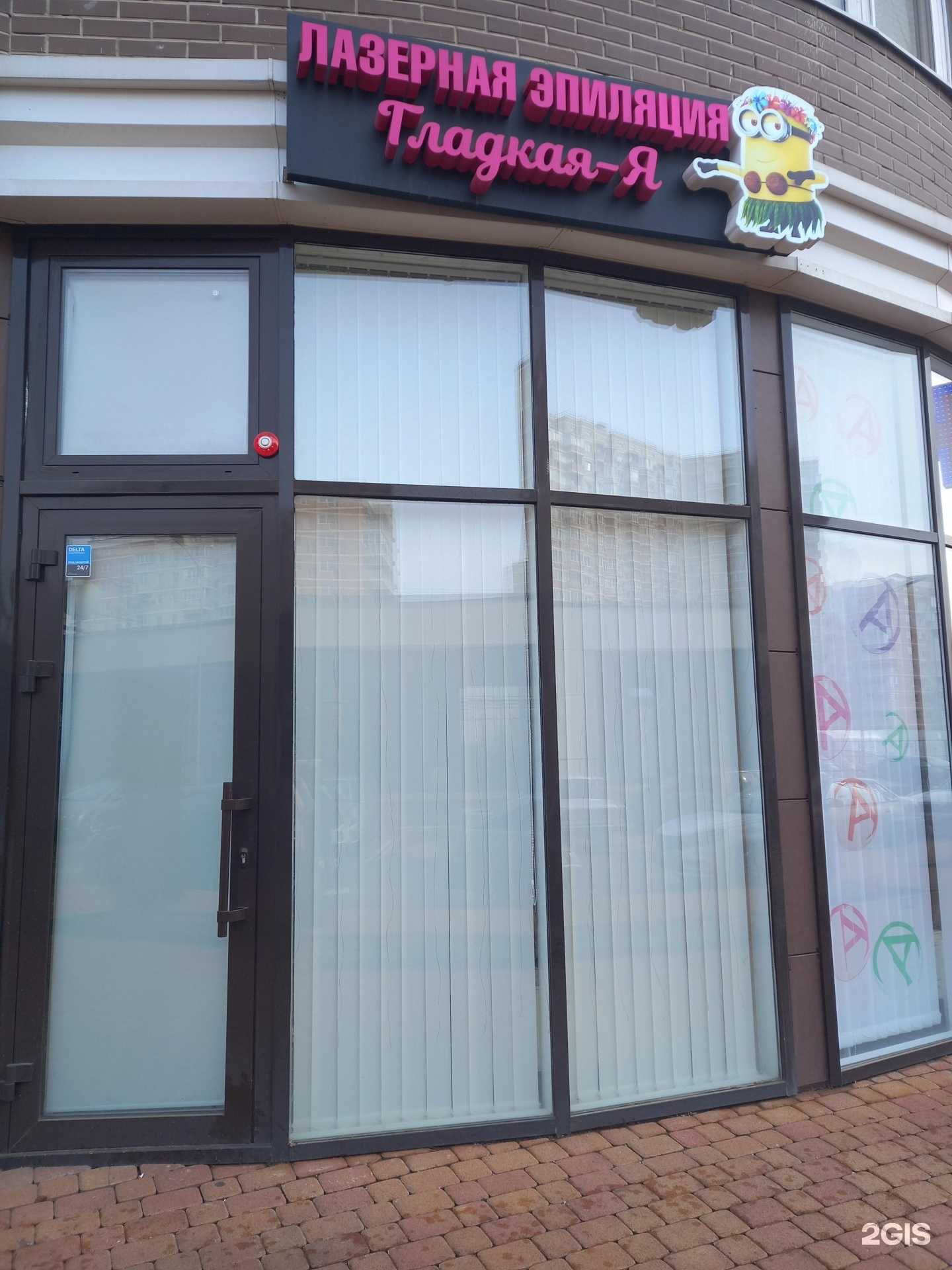 Отзывы на компанию Гладкая-Я в Краснодаре c фото