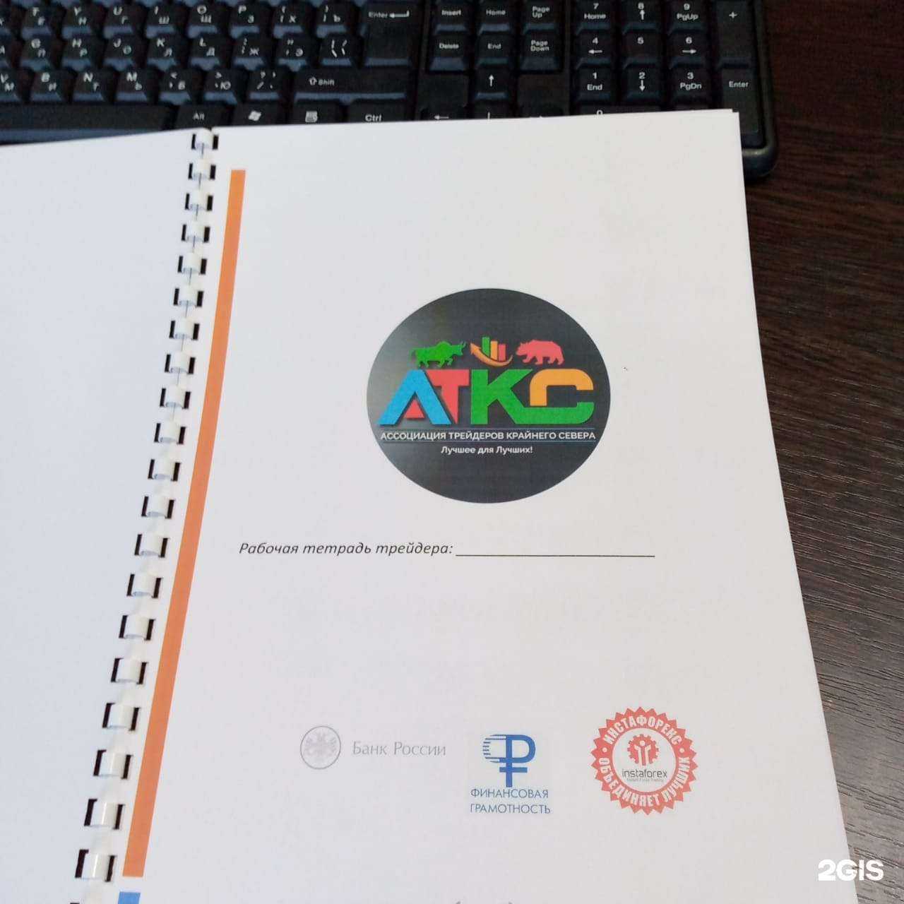 Отзывы на компанию Ассоциация трейдеров и непрофессиональных инвесторов Крайнего Севера в Норильске c фото