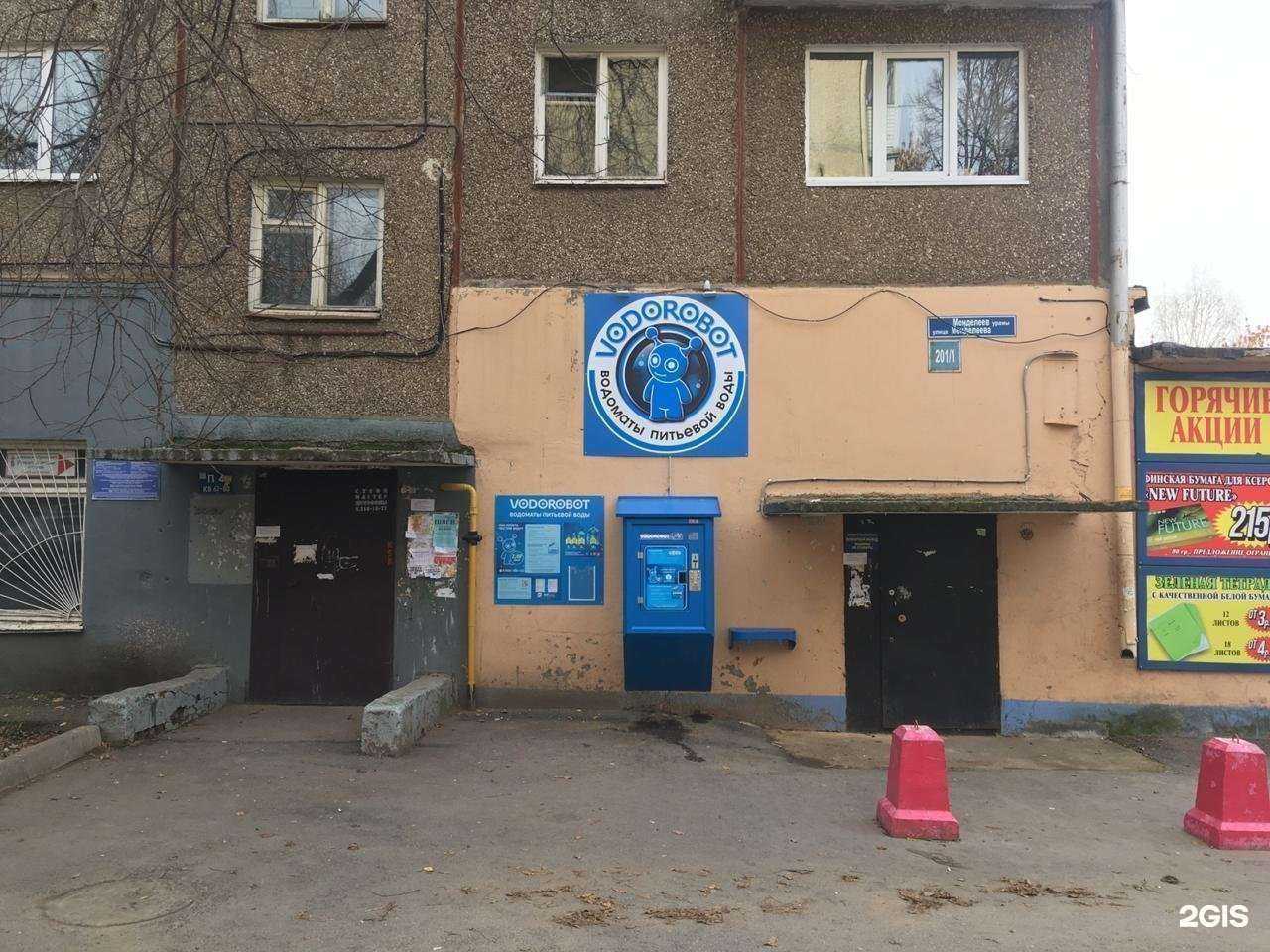 Отзывы на компанию Vodorobot в Уфе c фото