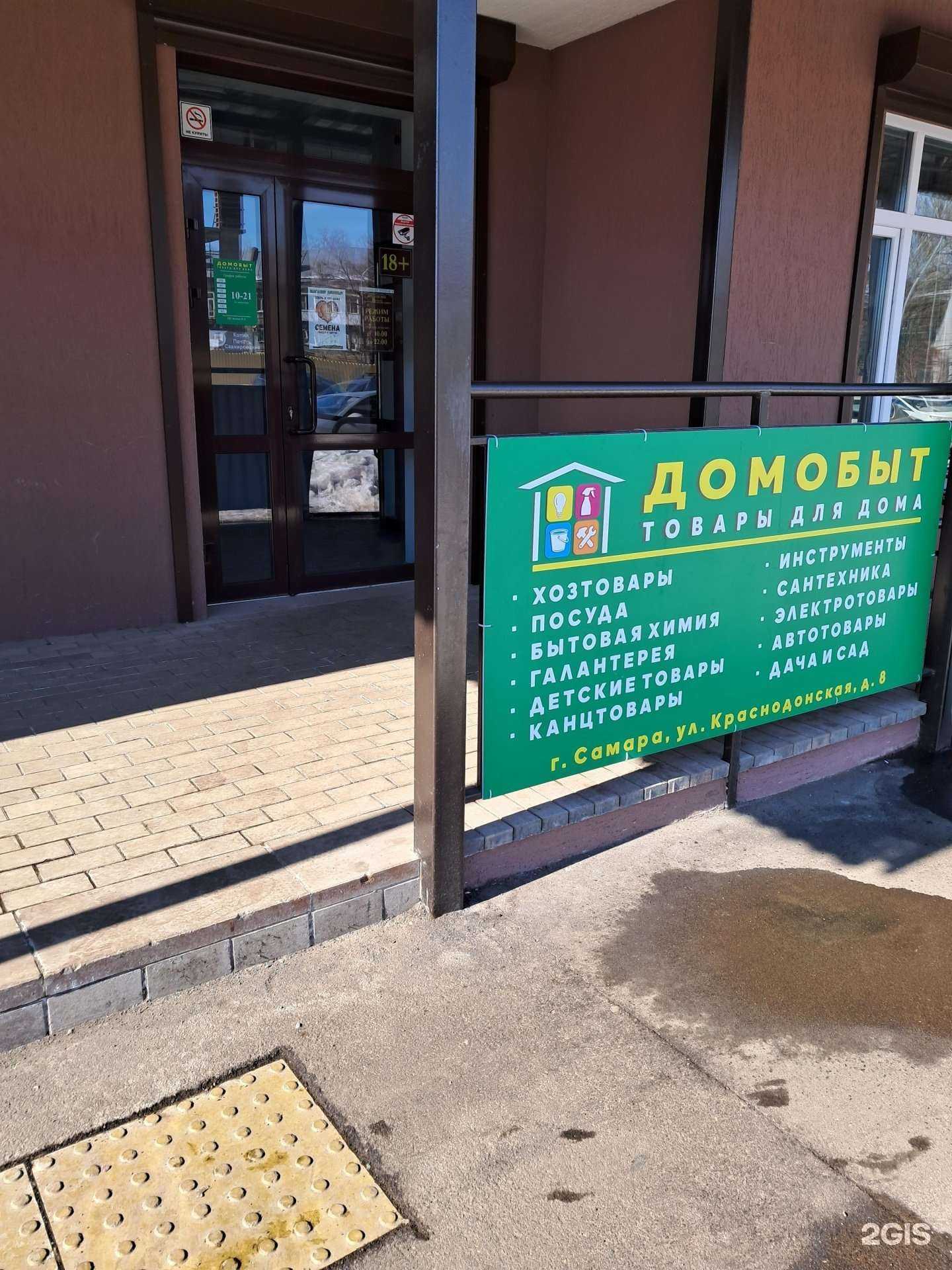 Отзывы на компанию Домобыт в г. Самара c фото