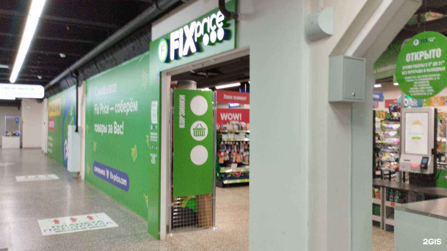 Отзывы на компанию Fix Price в г. Пермь c фото