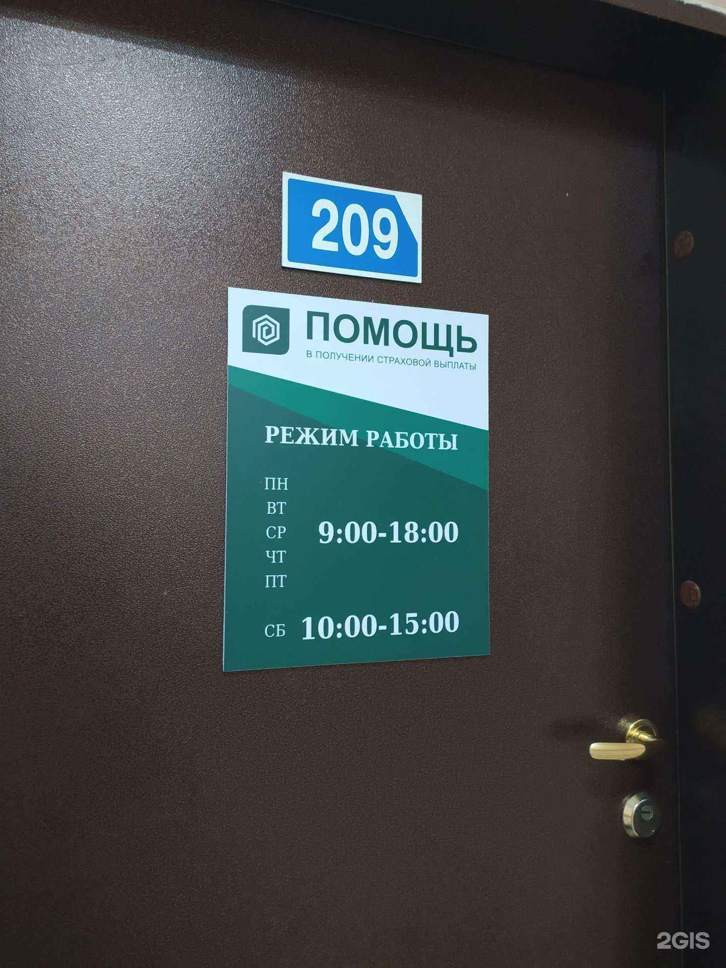 Отзывы на компанию Компания по оказанию помощи в получении страховых выплат в г. Новосибирск c фото