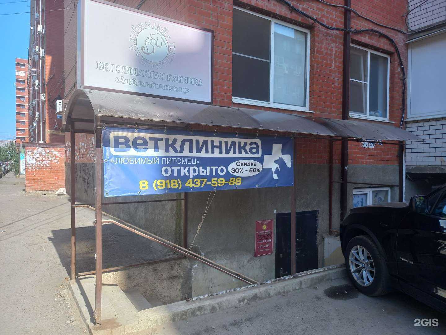 Отзывы на компанию Любимый питомец в г. Краснодар c фото