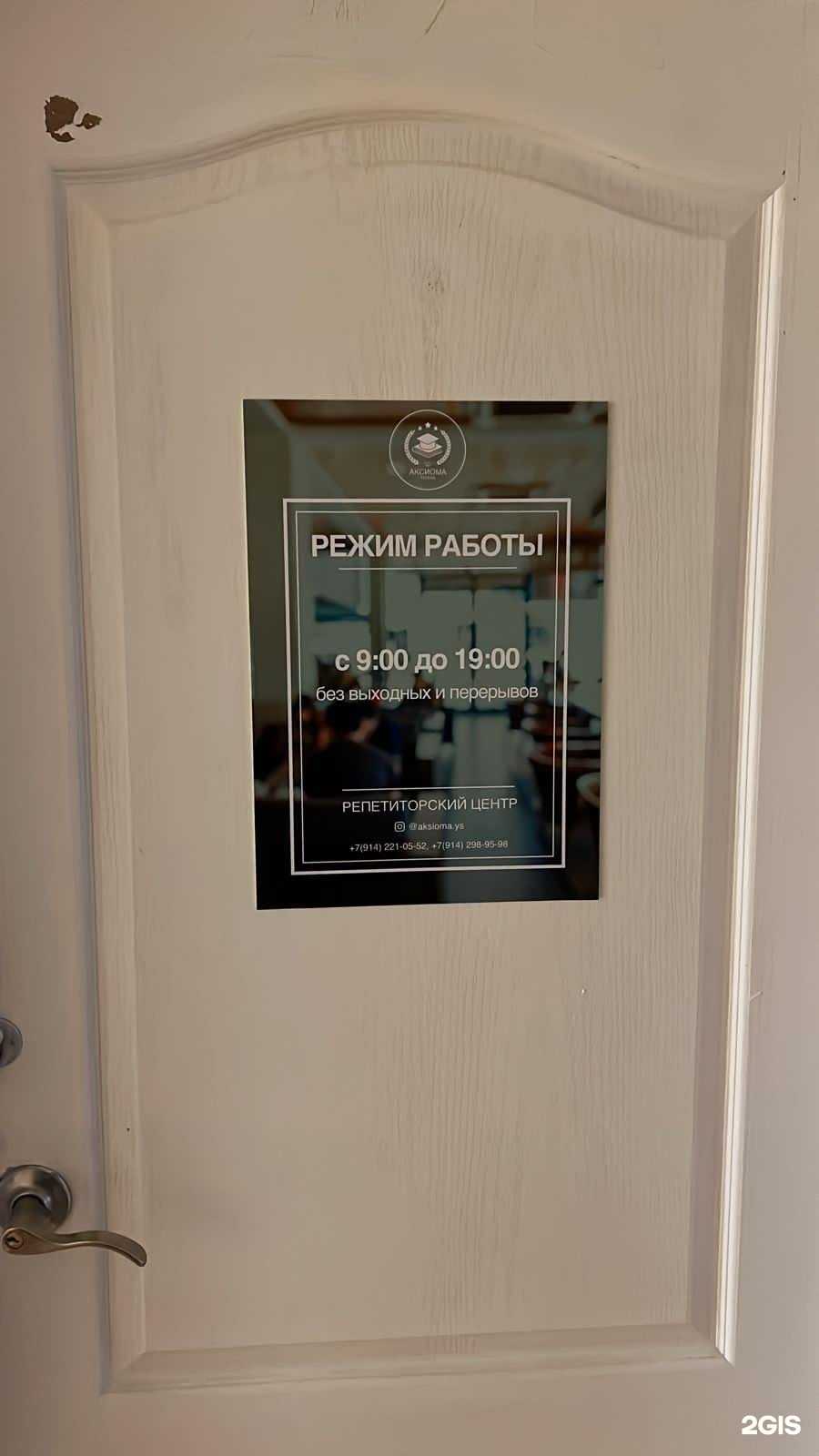 Отзывы на компанию Аксиома успеха в Якутске c фото