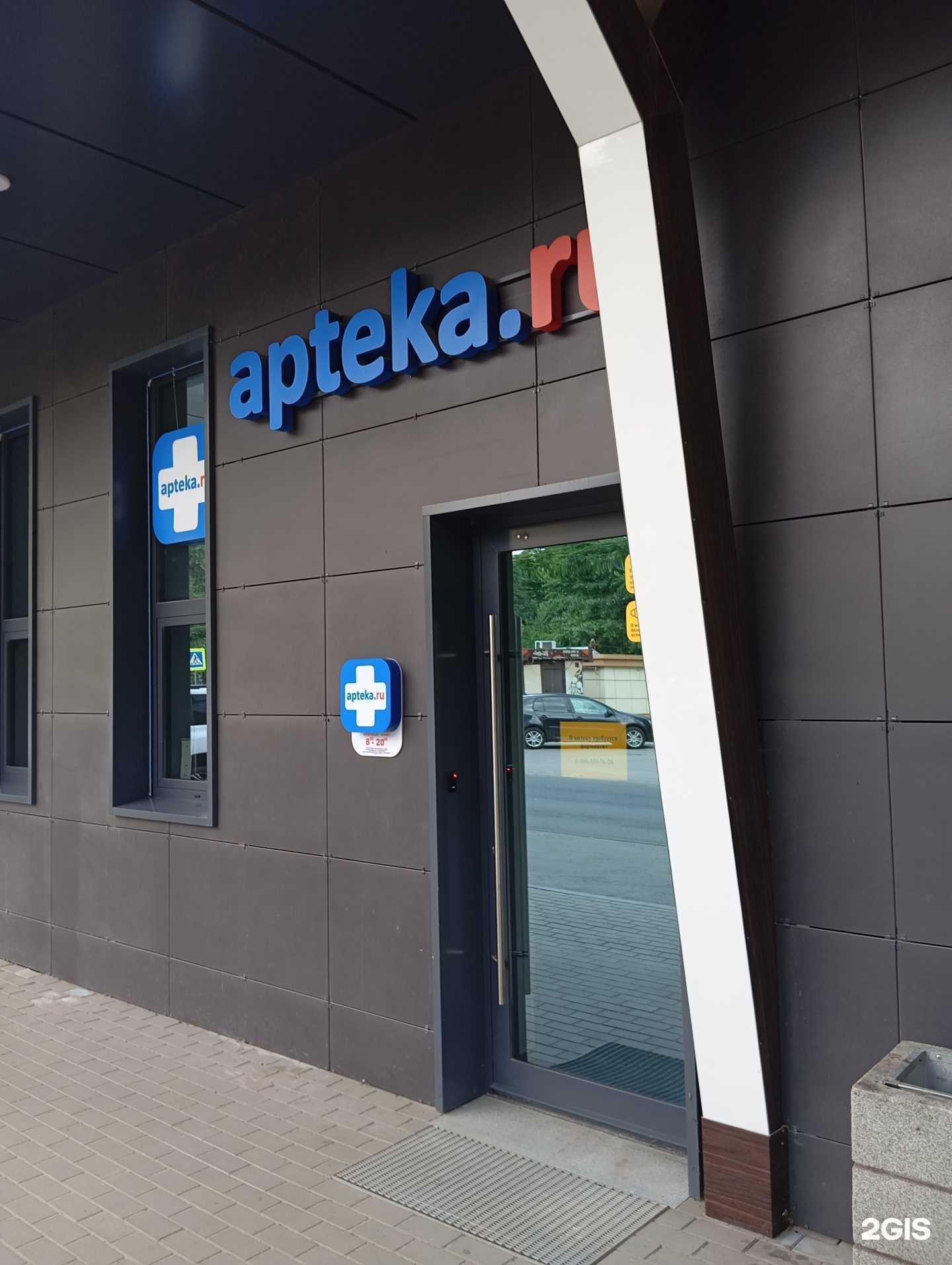 Отзывы на компанию Аптека. ru в Воронеже c фото