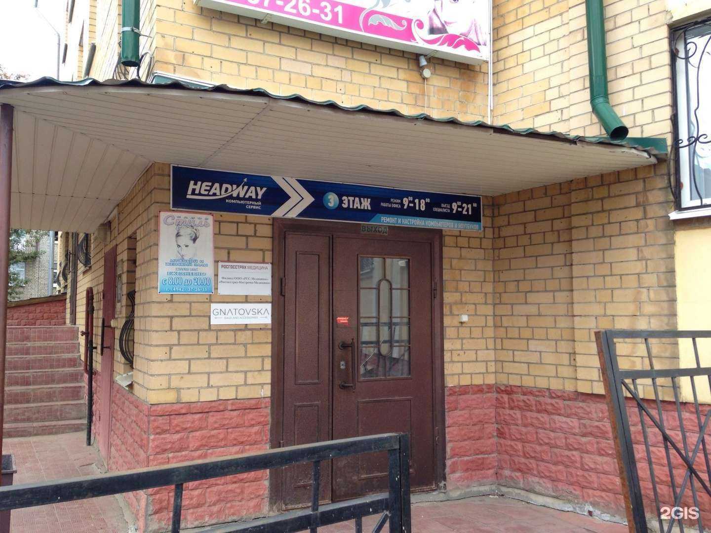 Отзывы на компанию Headway в Костроме c фото