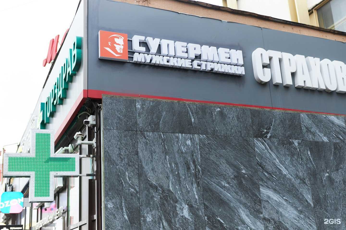 Отзывы на компанию Супермен в Одинцове c фото