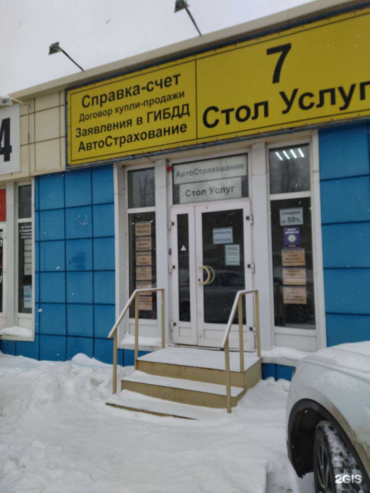 Отзывы на компанию Стол услуг №7 в Томске c фото