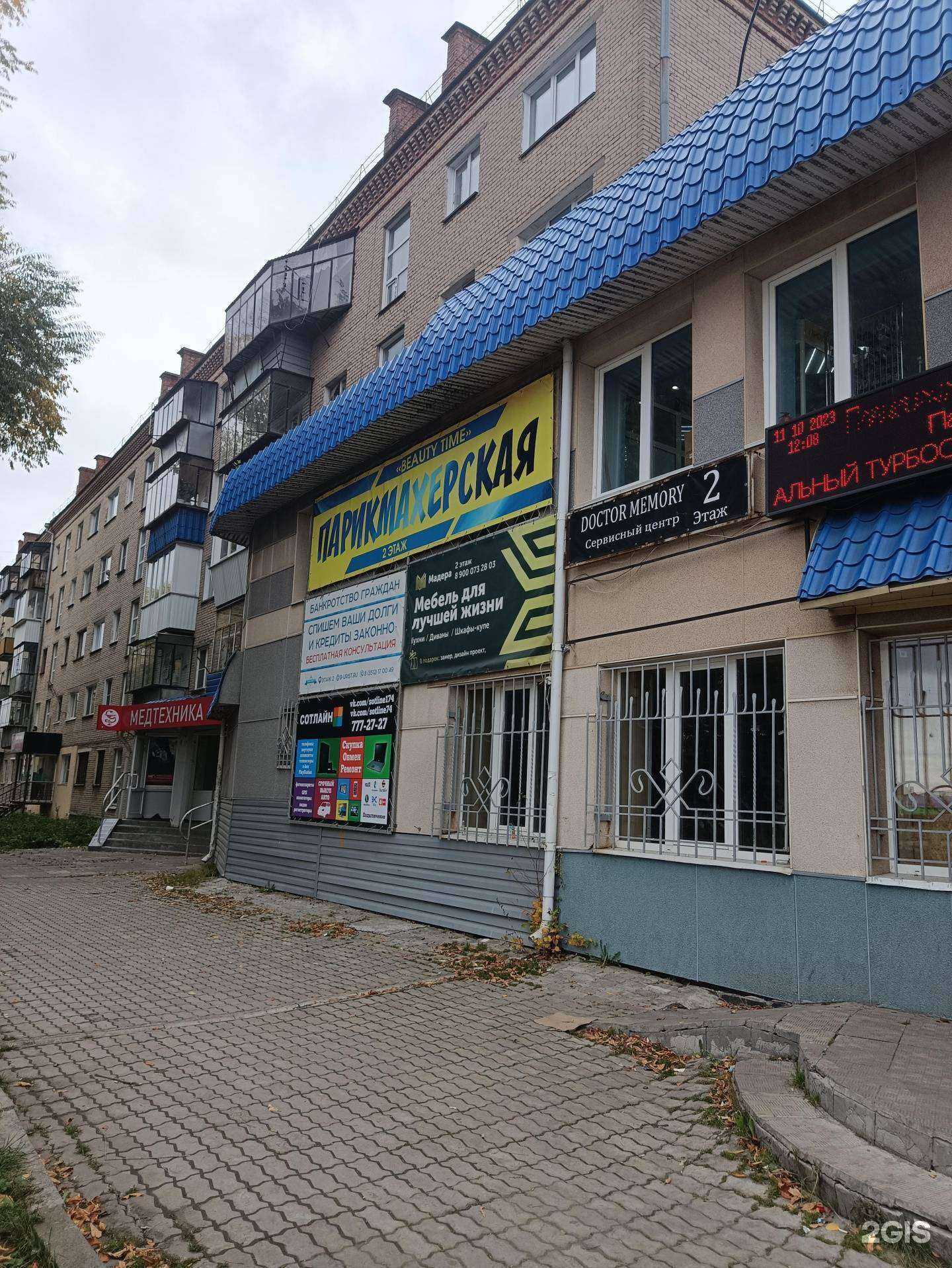 Отзывы на компанию Beauty time в Копейске c фото