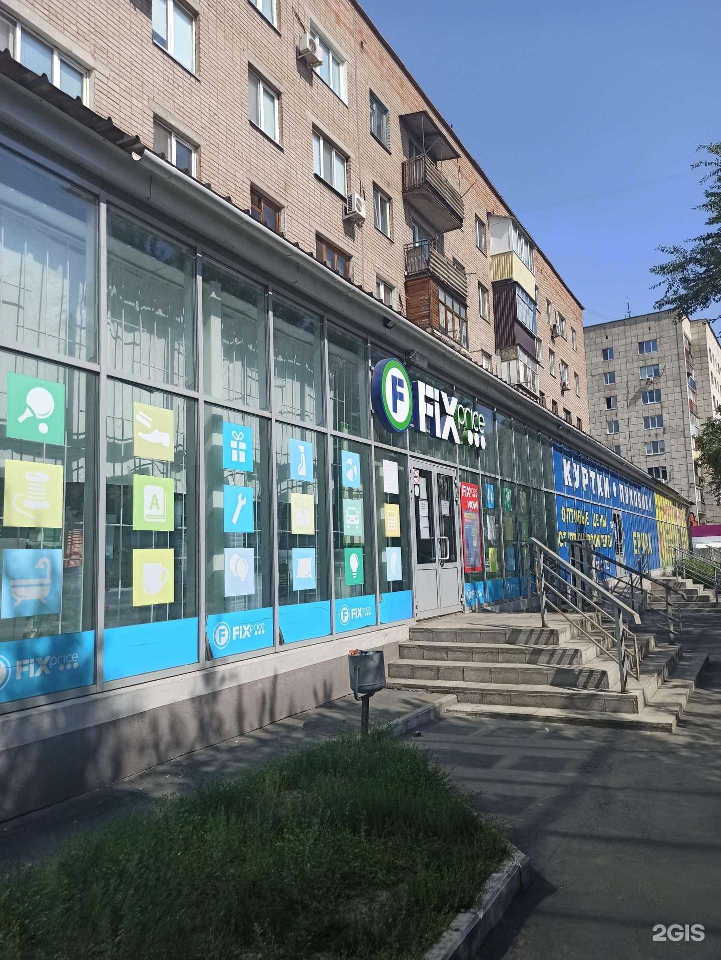 Отзывы на компанию Fix Price в г. Орск c фото