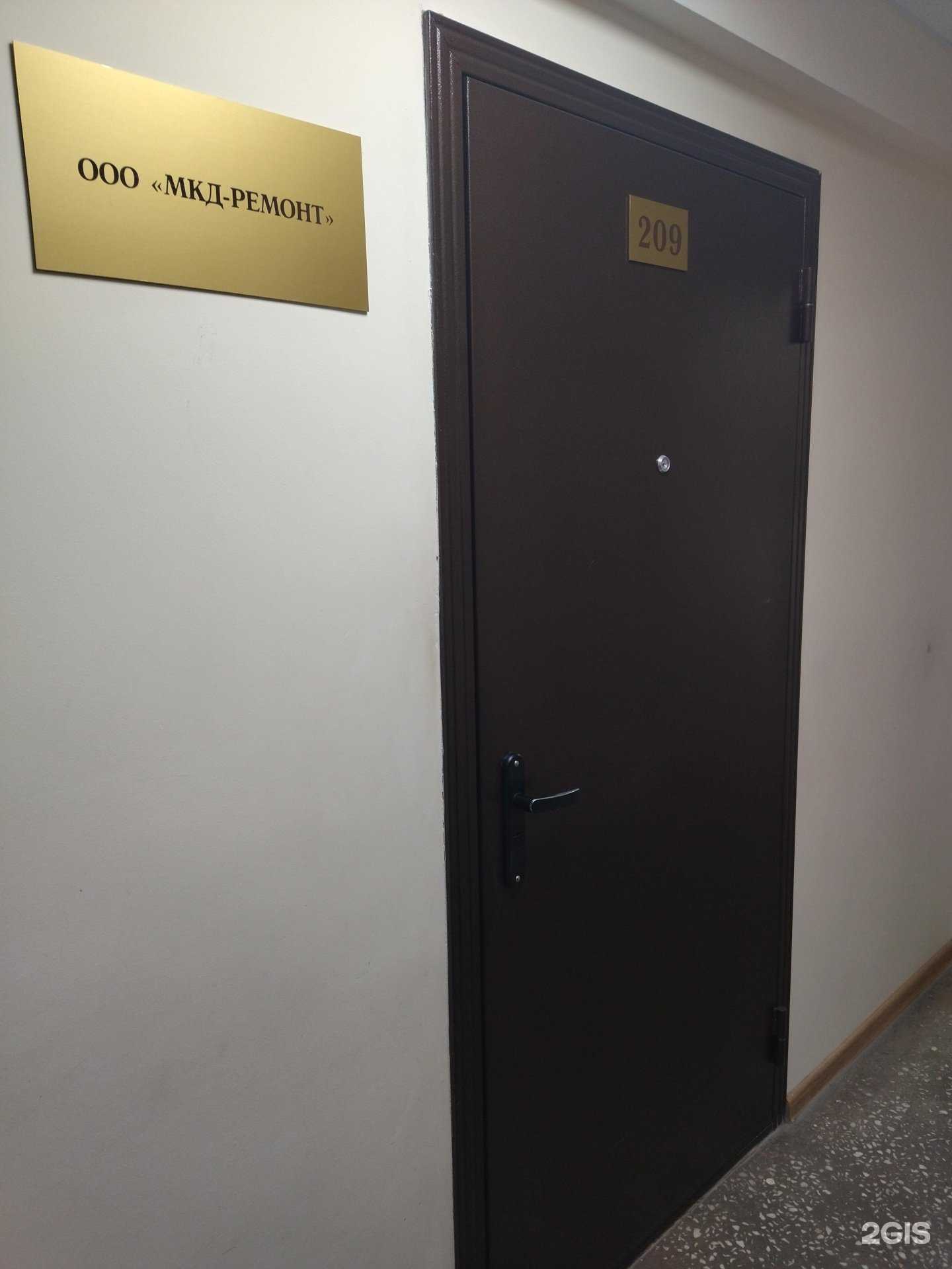 Отзывы на компанию Мкд-ремонт в г. Тюмень c фото