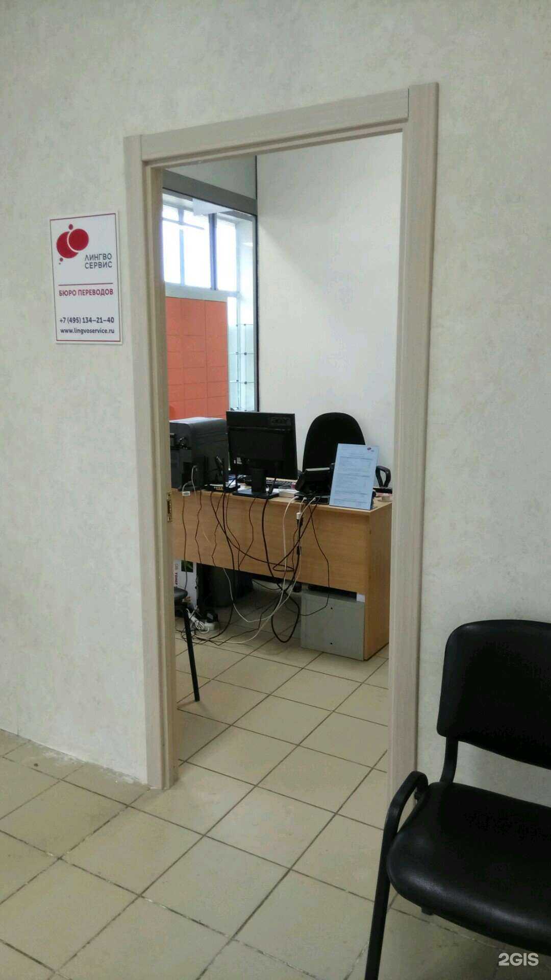 Отзывы на компанию Лингво Сервис в г. Жуковский c фото