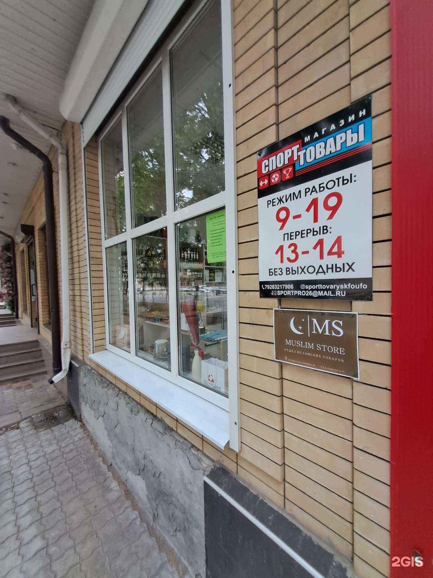 Отзывы на компанию Muslim store  в Черкесске c фото