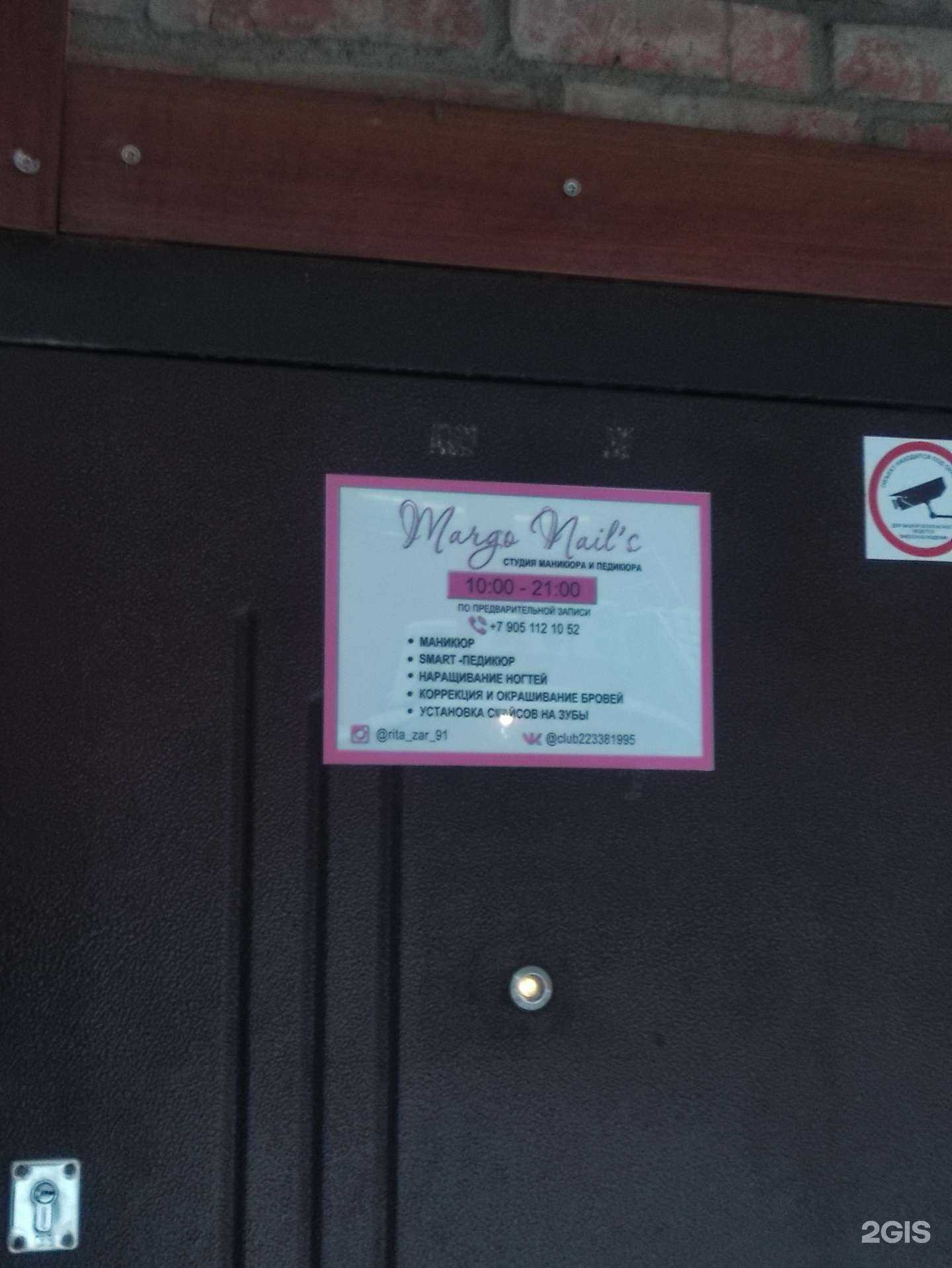 Отзывы на компанию Margo nails в Туле c фото