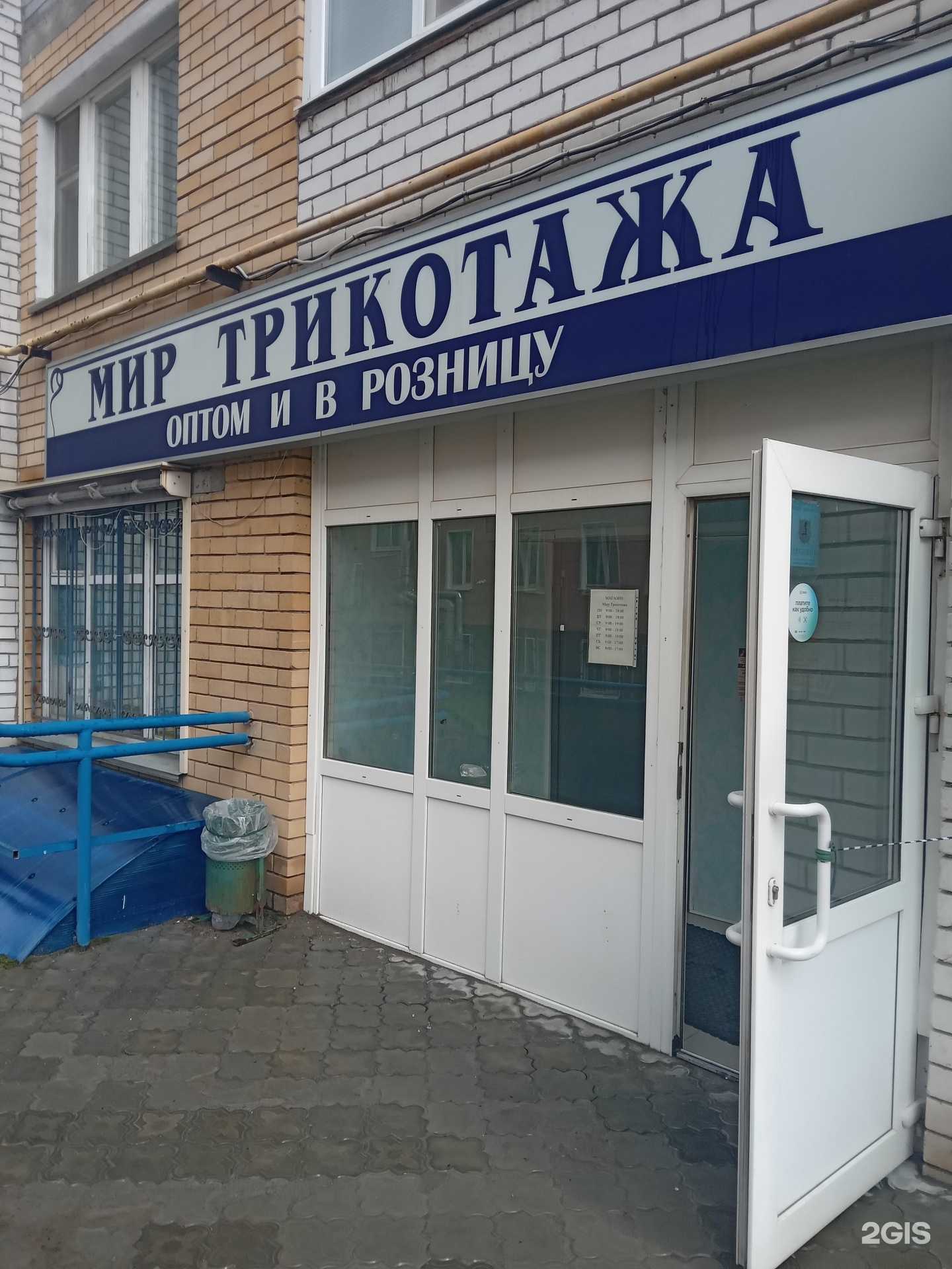 Отзывы на компанию Мир трикотажа в Чебоксарах c фото