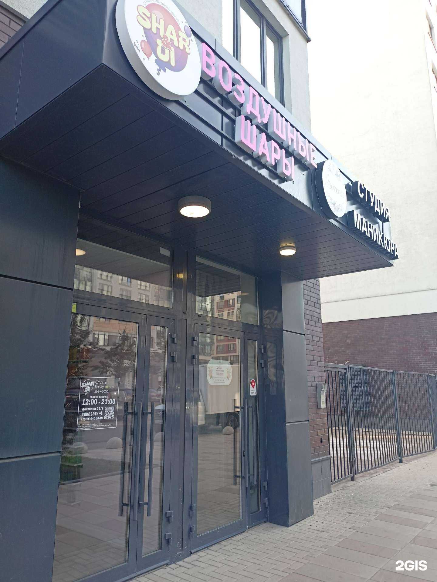 Отзывы на компанию Shar_di в г. Коммунарка c фото